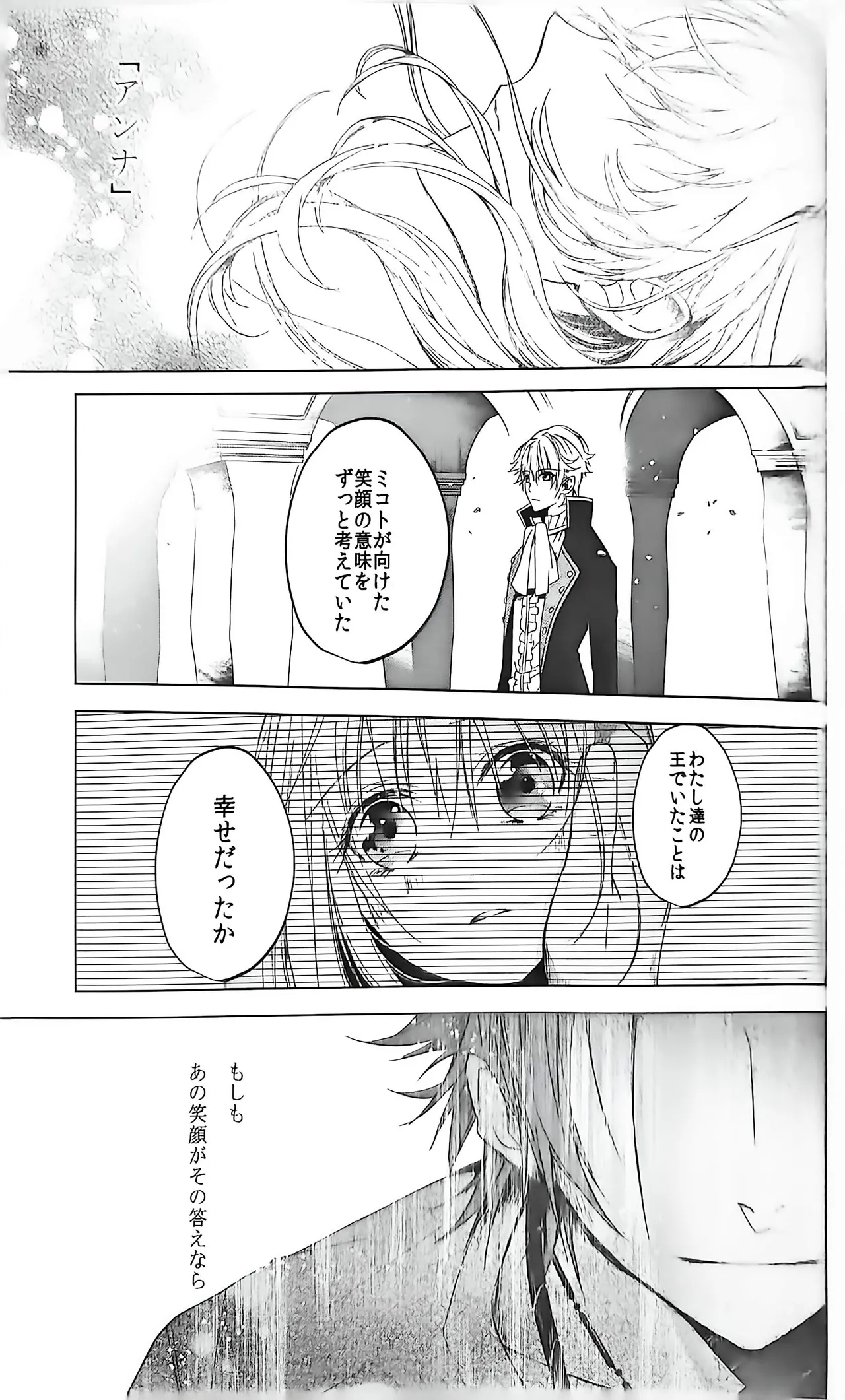 Good bye my Beautiful World グッバイマイビューティフルワールド Page.86