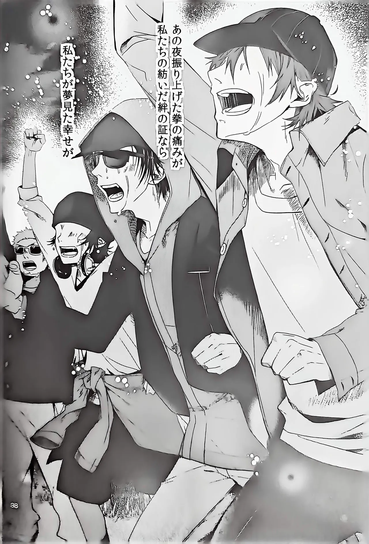 Good bye my Beautiful World グッバイマイビューティフルワールド Page.87