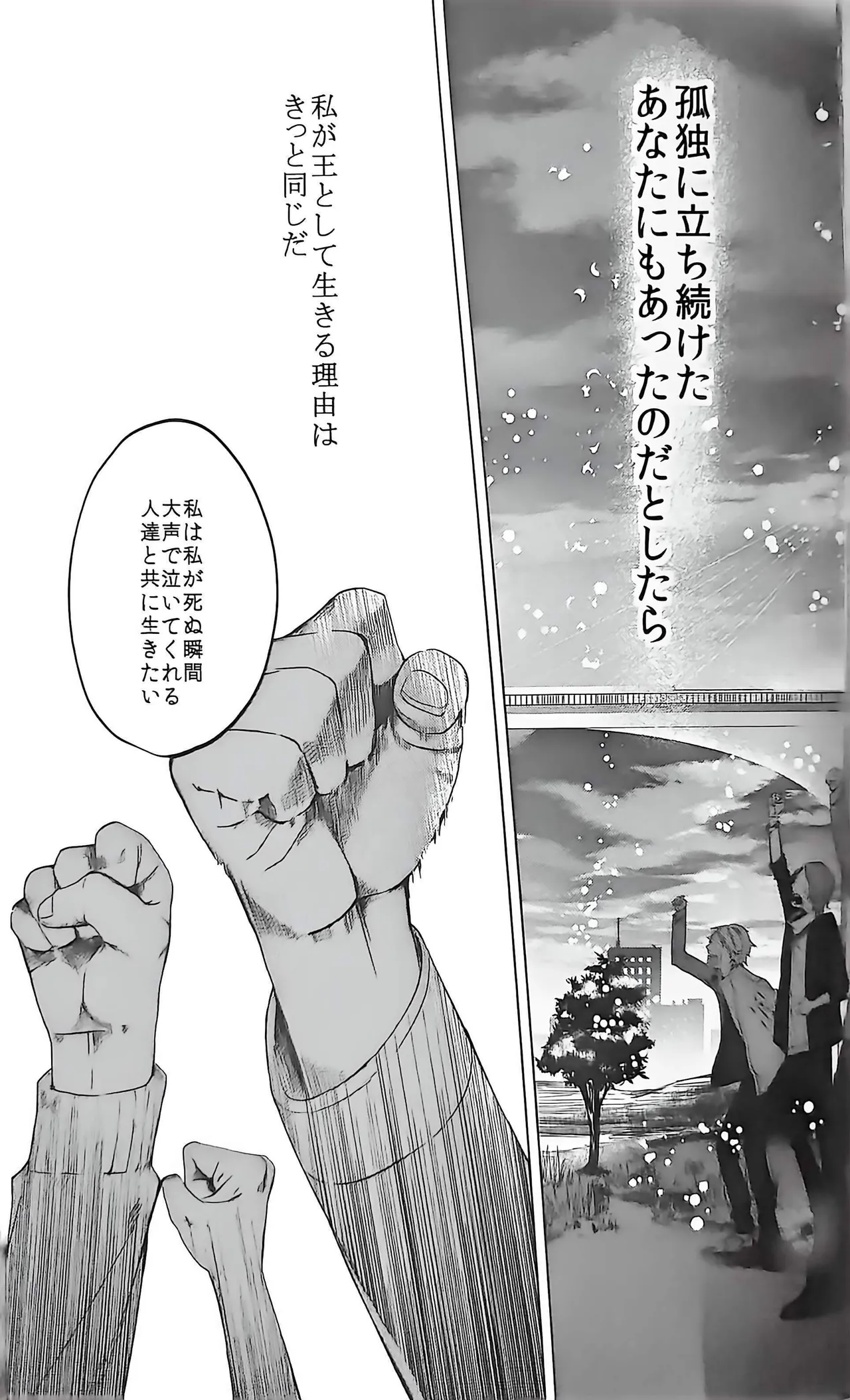 Good bye my Beautiful World グッバイマイビューティフルワールド Page.88