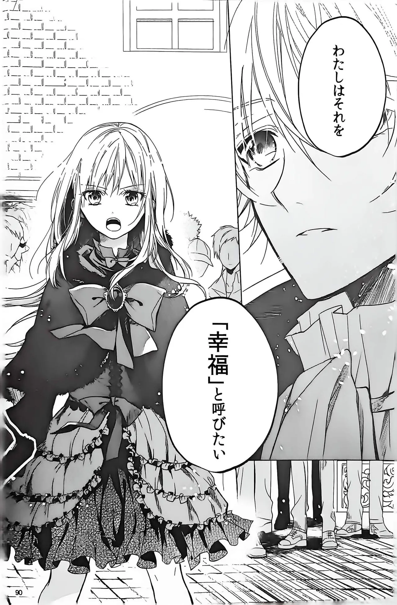 Good bye my Beautiful World グッバイマイビューティフルワールド Page.89