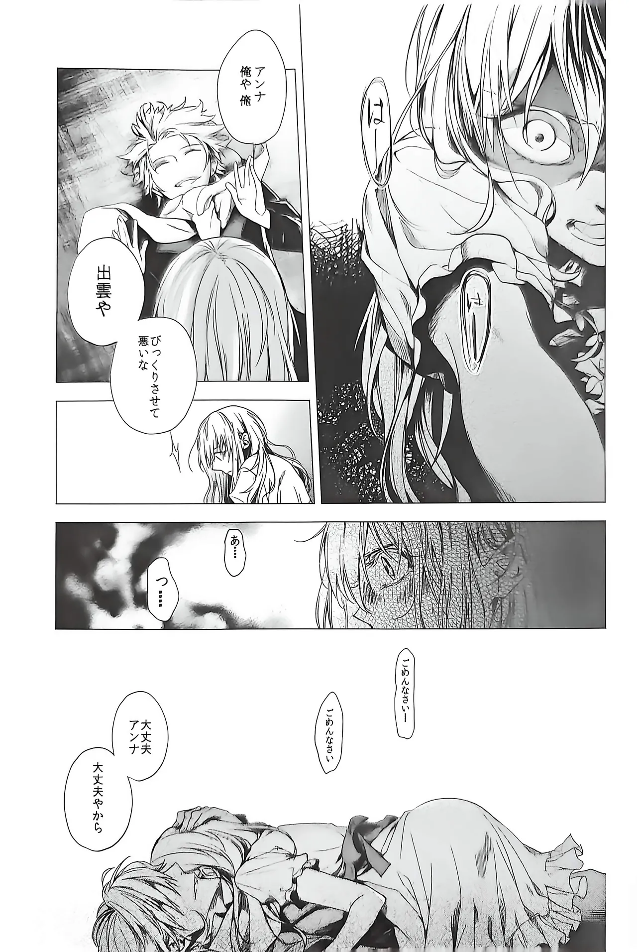 Good bye my Beautiful World グッバイマイビューティフルワールド Page.9