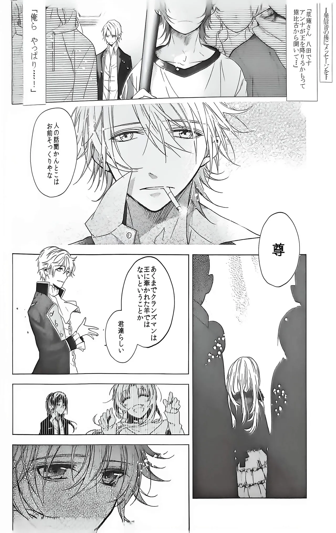Good bye my Beautiful World グッバイマイビューティフルワールド Page.91