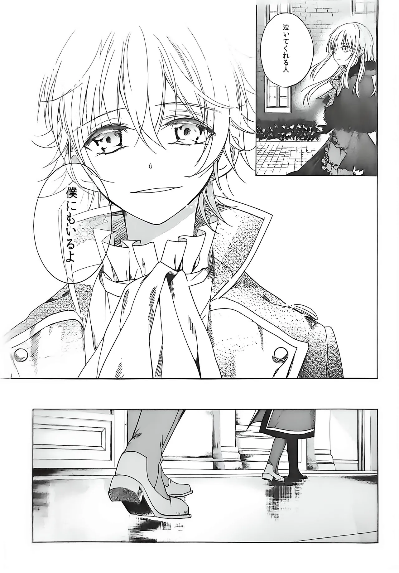 Good bye my Beautiful World グッバイマイビューティフルワールド Page.92