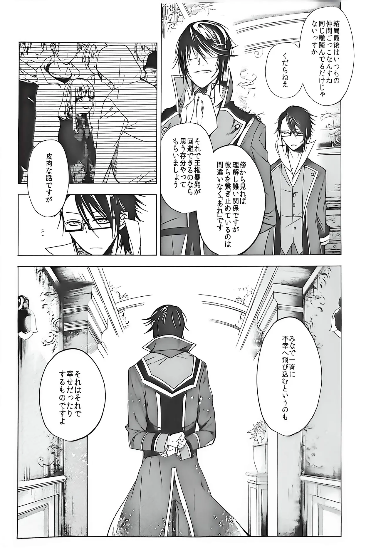 Good bye my Beautiful World グッバイマイビューティフルワールド Page.93