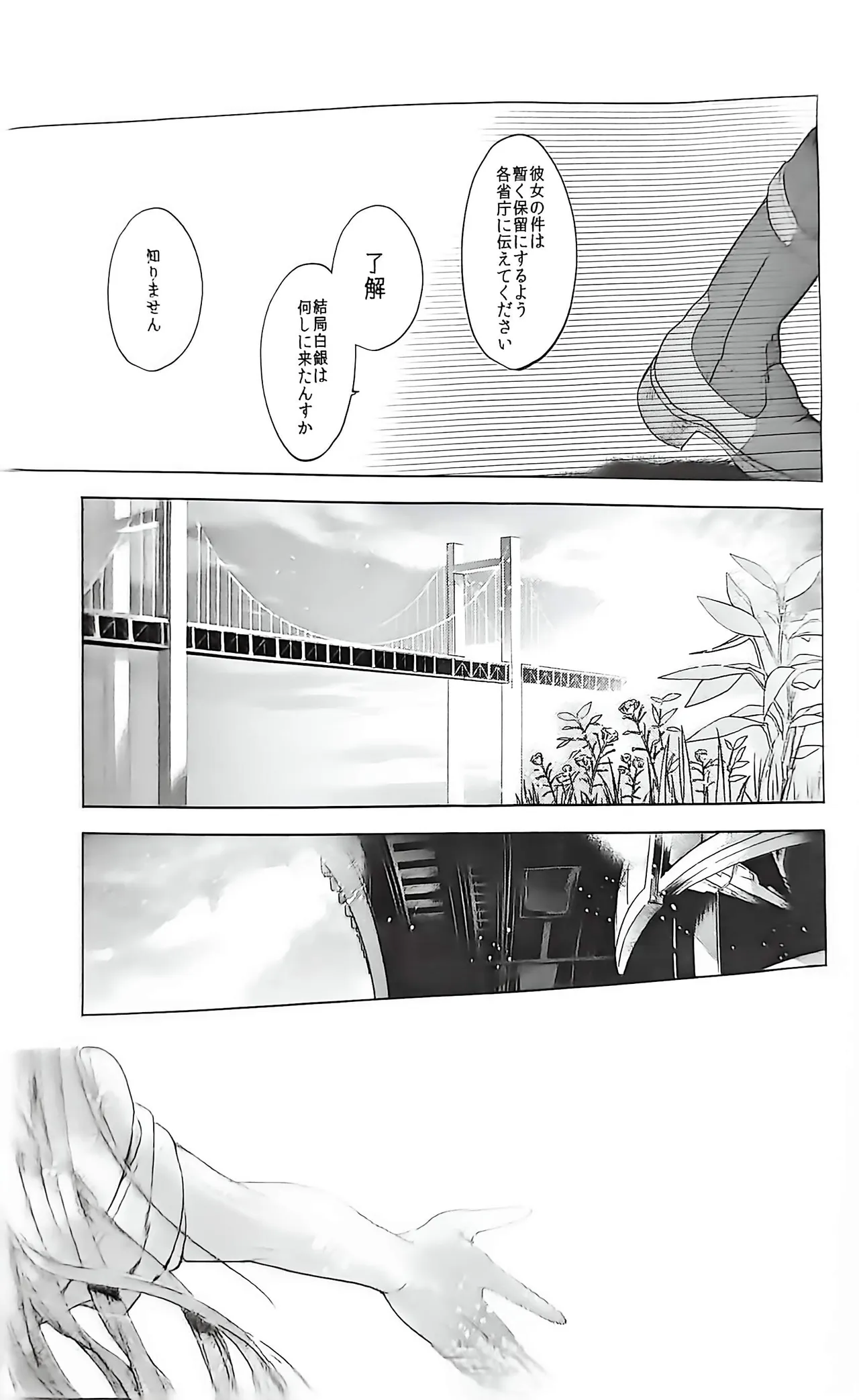 Good bye my Beautiful World グッバイマイビューティフルワールド Page.94