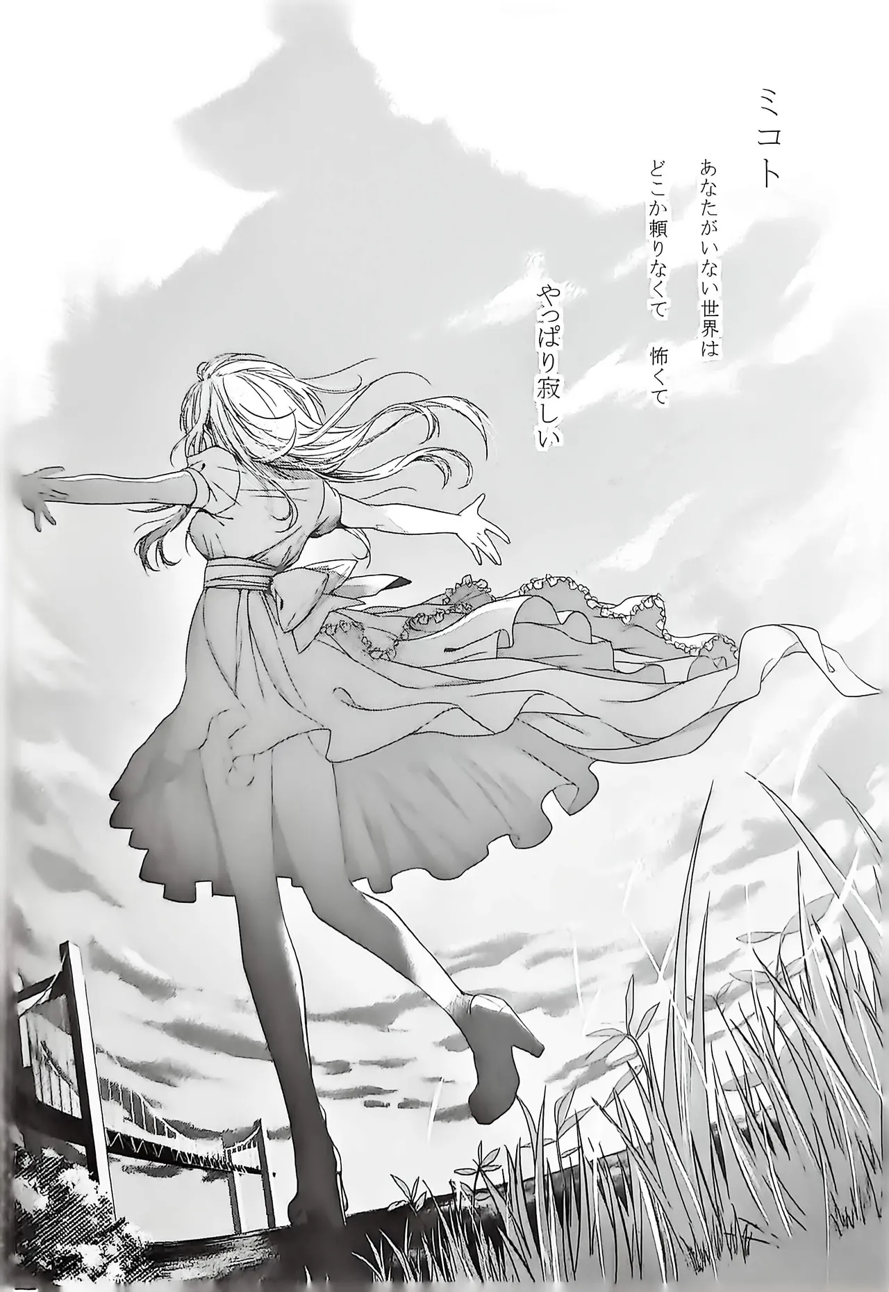 Good bye my Beautiful World グッバイマイビューティフルワールド Page.95