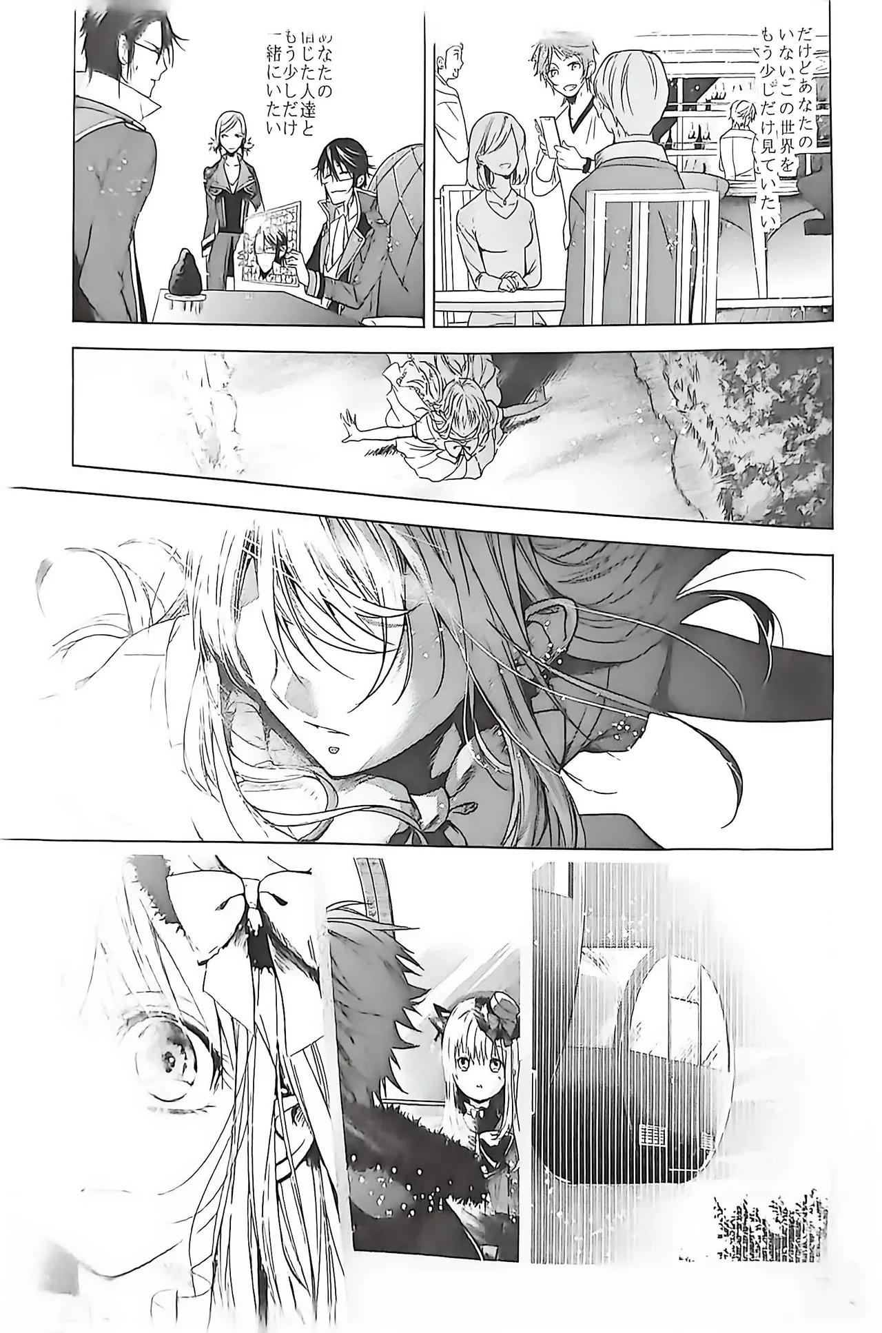 Good bye my Beautiful World グッバイマイビューティフルワールド Page.96