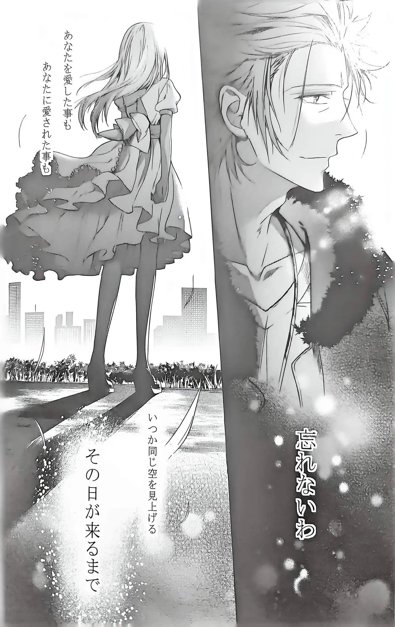 Good bye my Beautiful World グッバイマイビューティフルワールド Page.97