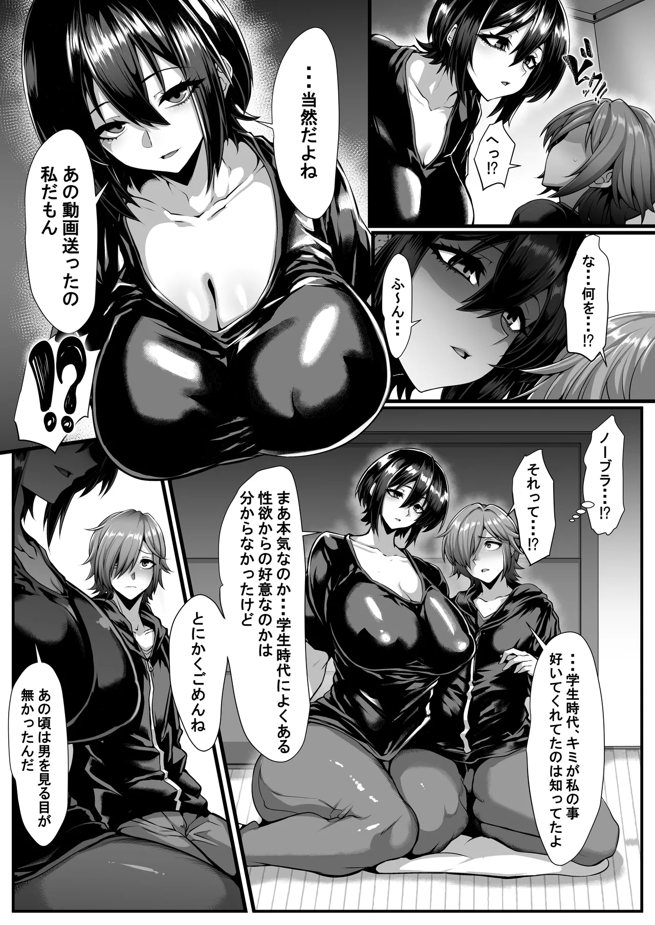 僕が知らない先輩の趣味 ー送られてきたのはマイクロビキニオナニー動画ー Page.12