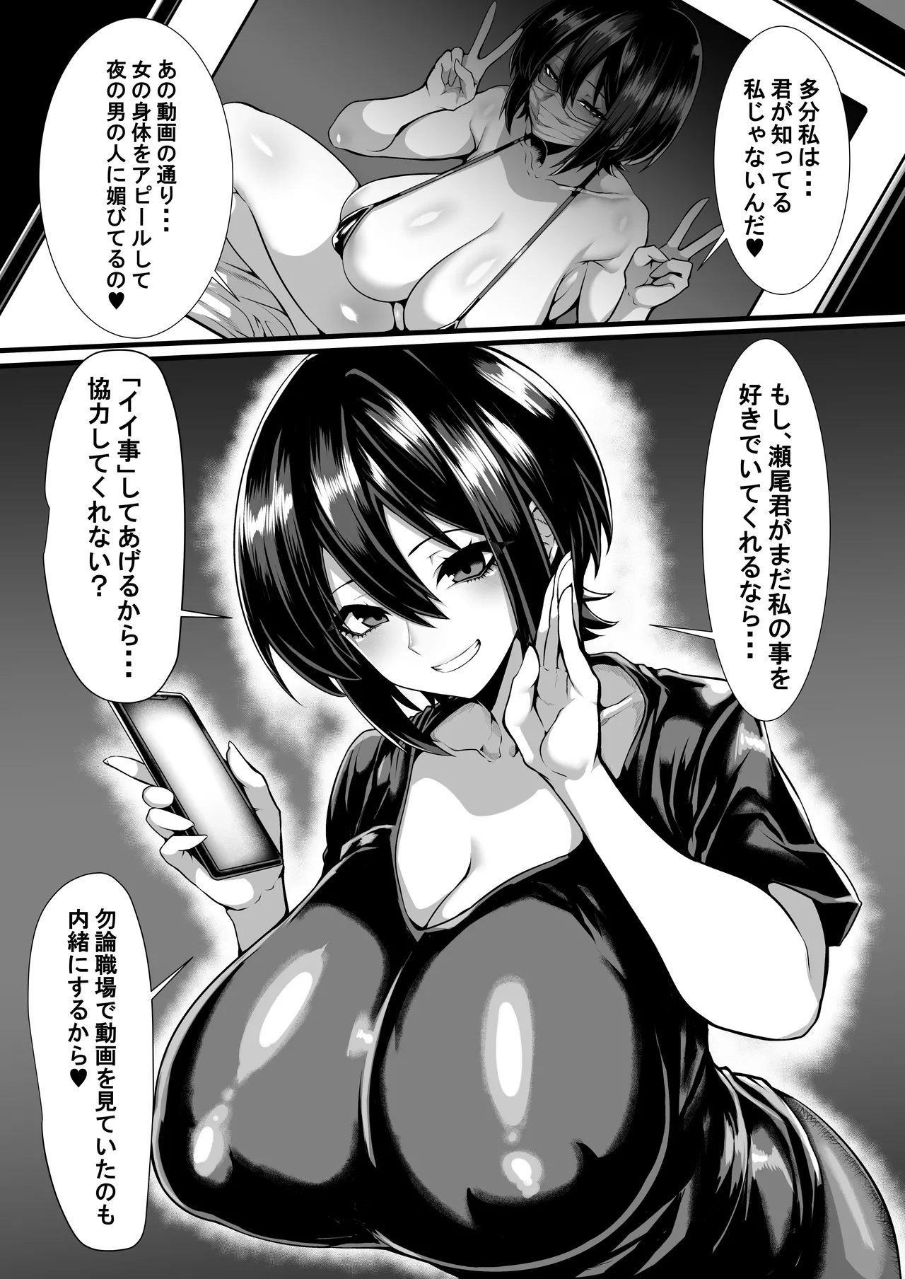 僕が知らない先輩の趣味 ー送られてきたのはマイクロビキニオナニー動画ー Page.14