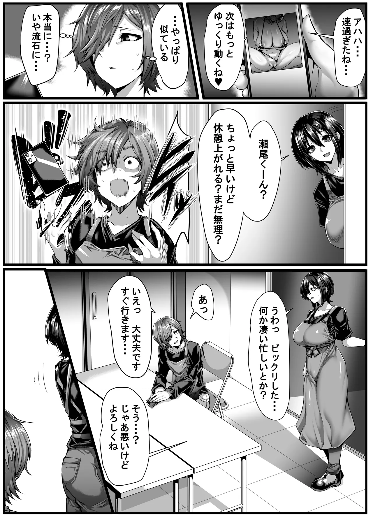 僕が知らない先輩の趣味 ー送られてきたのはマイクロビキニオナニー動画ー Page.5