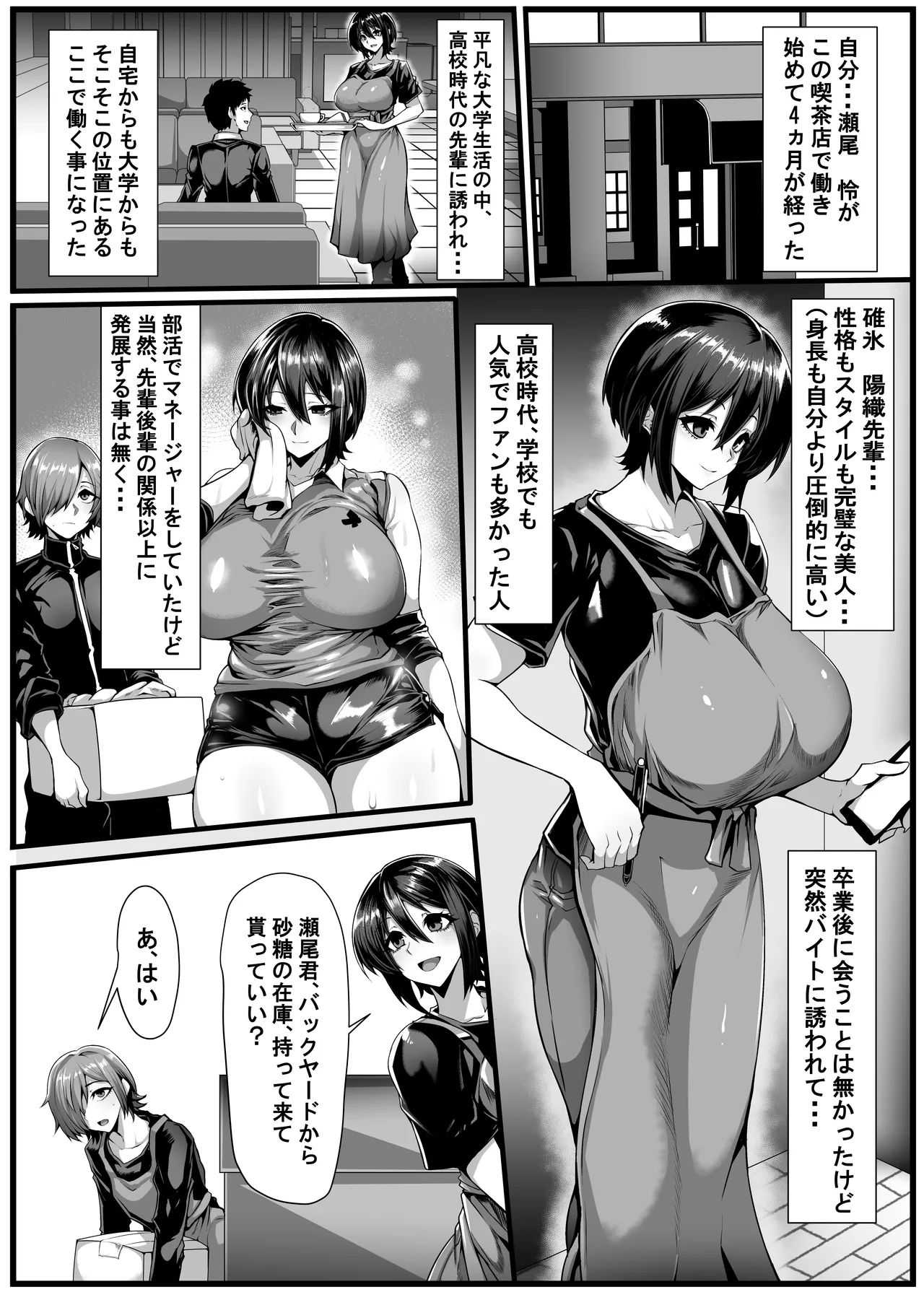 僕が知らない先輩の趣味 ー送られてきたのはマイクロビキニオナニー動画ー Page.6