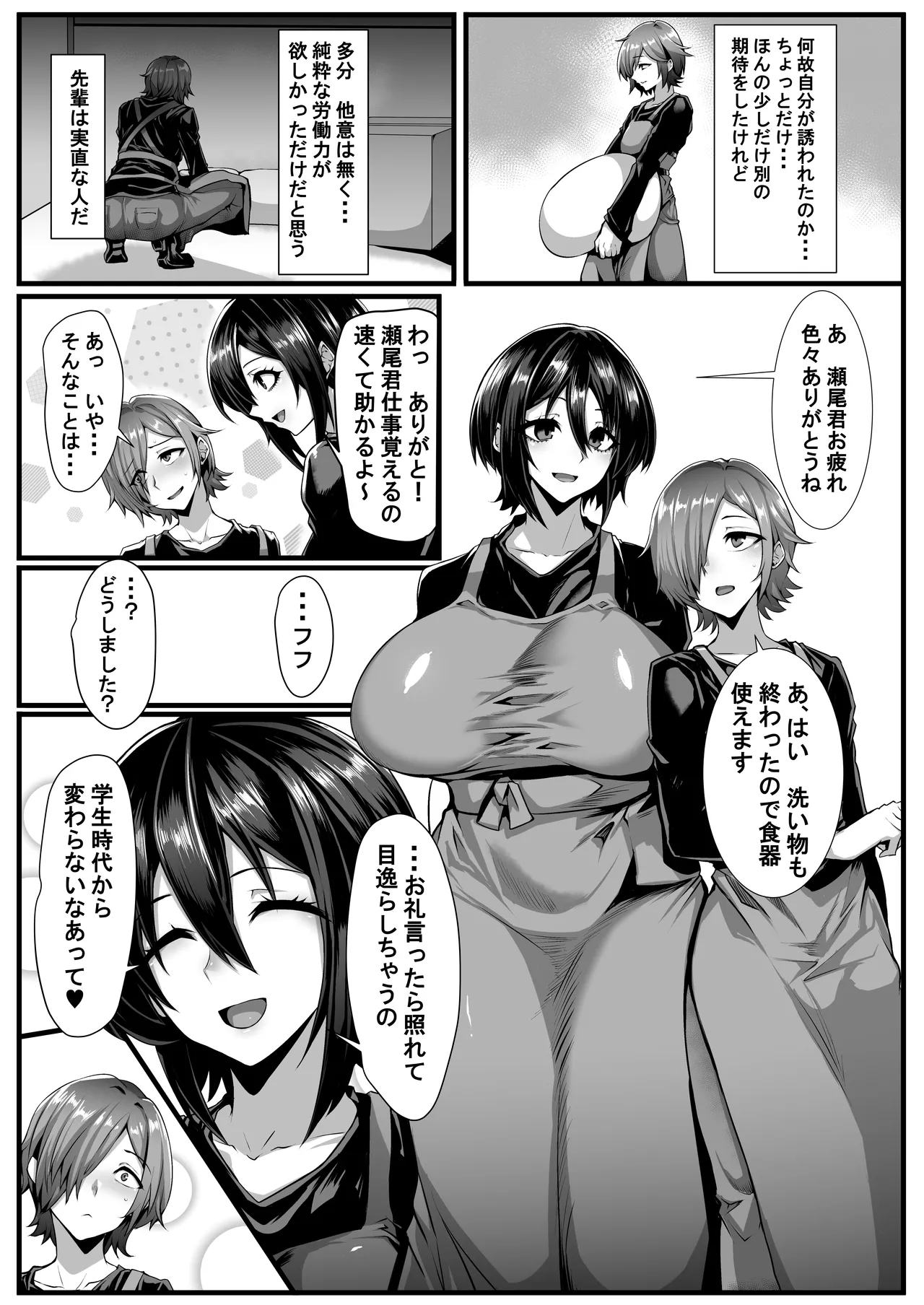 僕が知らない先輩の趣味 ー送られてきたのはマイクロビキニオナニー動画ー Page.7