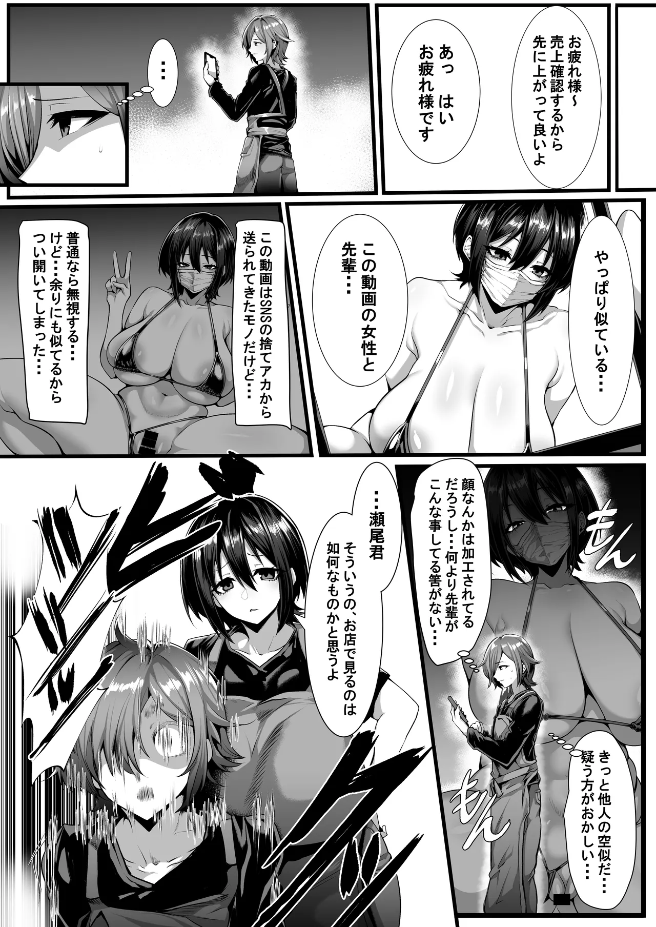 僕が知らない先輩の趣味 ー送られてきたのはマイクロビキニオナニー動画ー Page.8