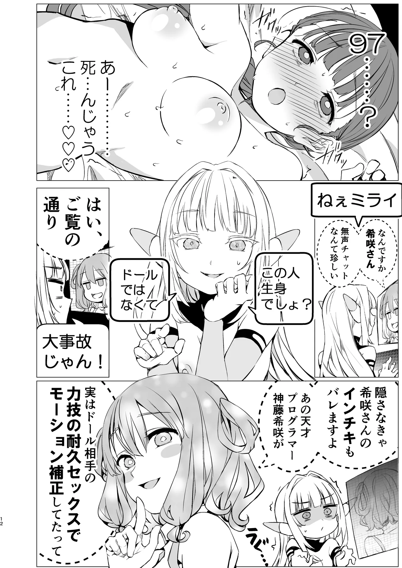 神絵師と神レイヤーがオフパコする話 Page.11
