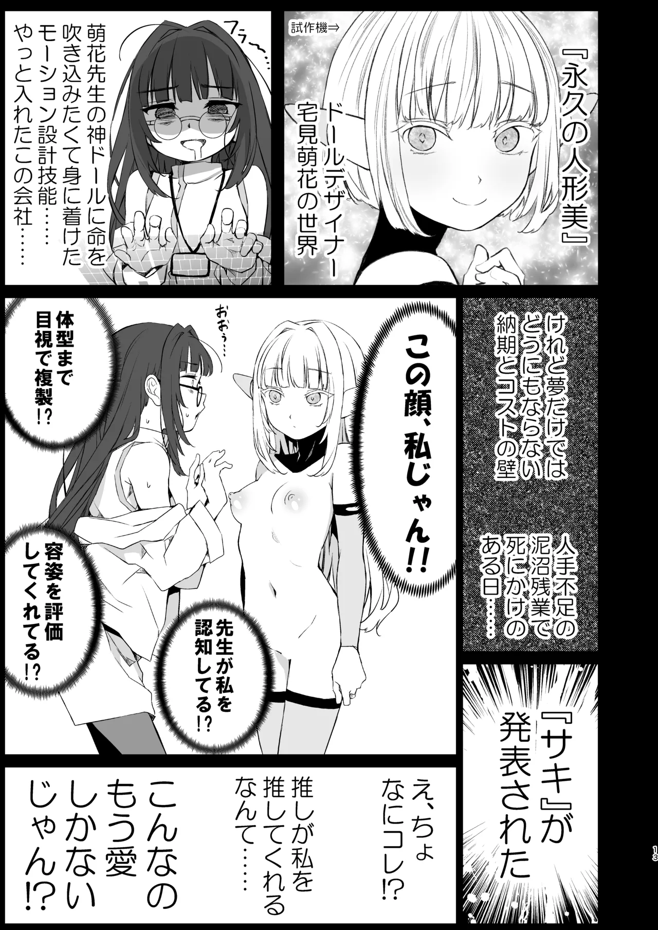 神絵師と神レイヤーがオフパコする話 Page.12