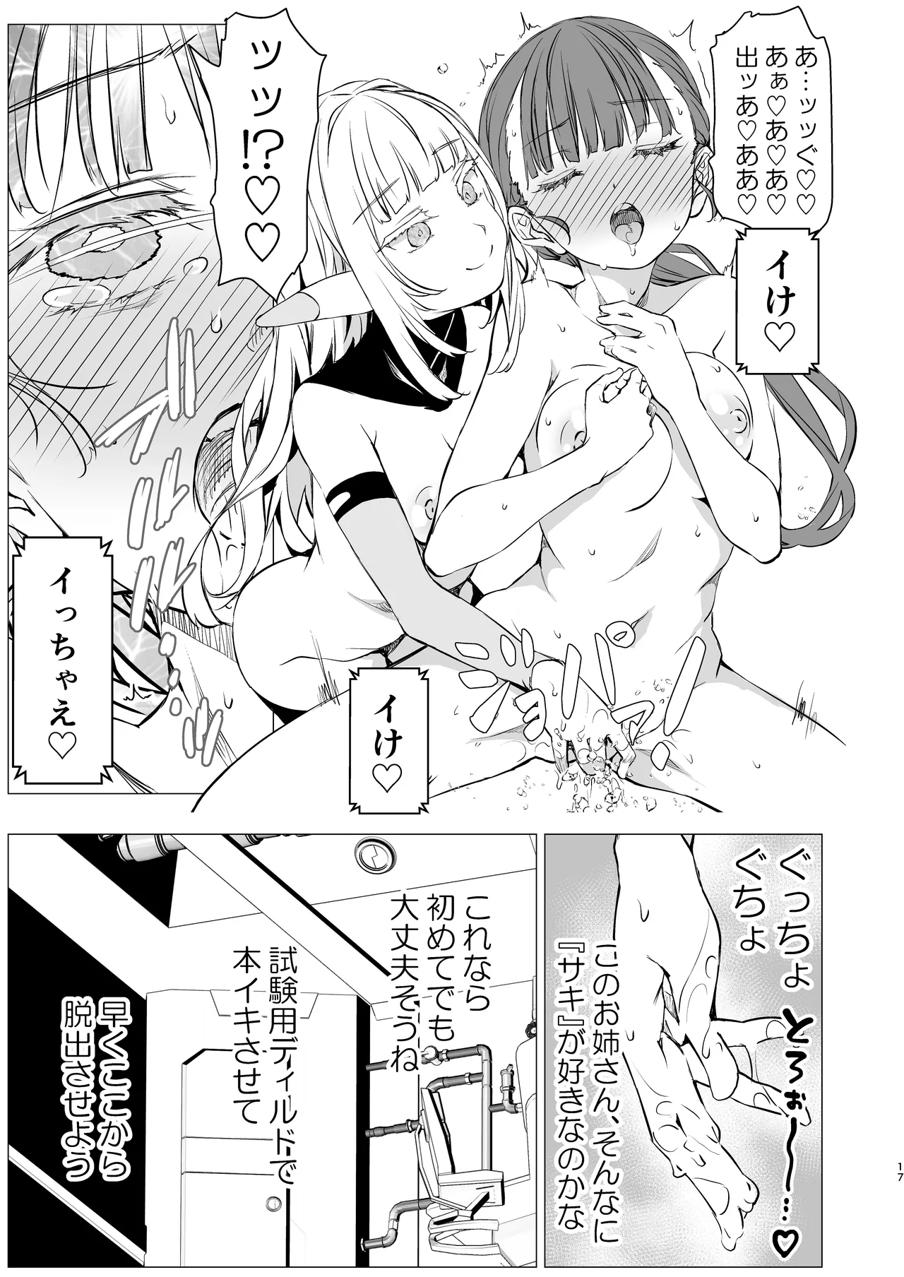 神絵師と神レイヤーがオフパコする話 Page.16