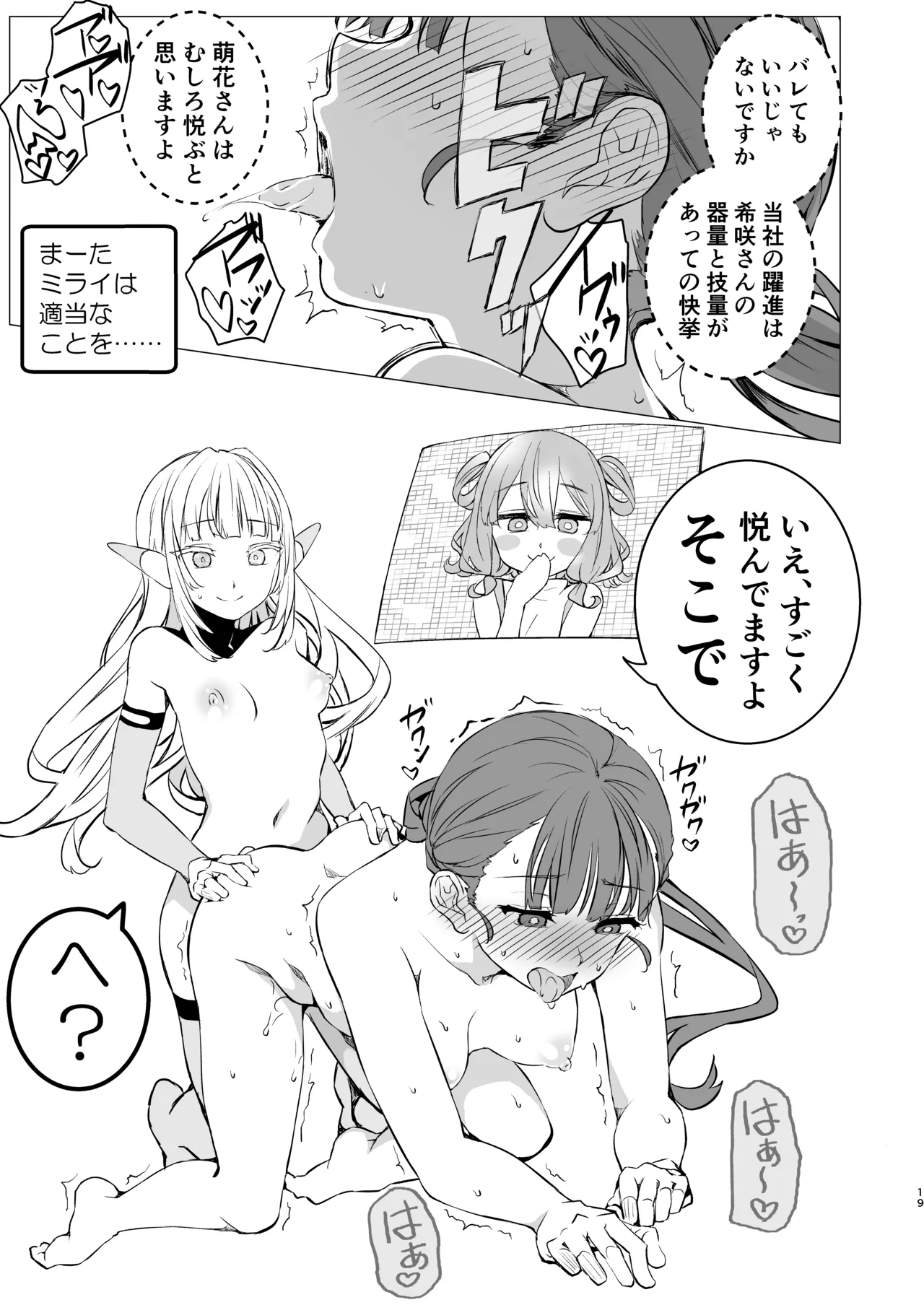 神絵師と神レイヤーがオフパコする話 Page.18