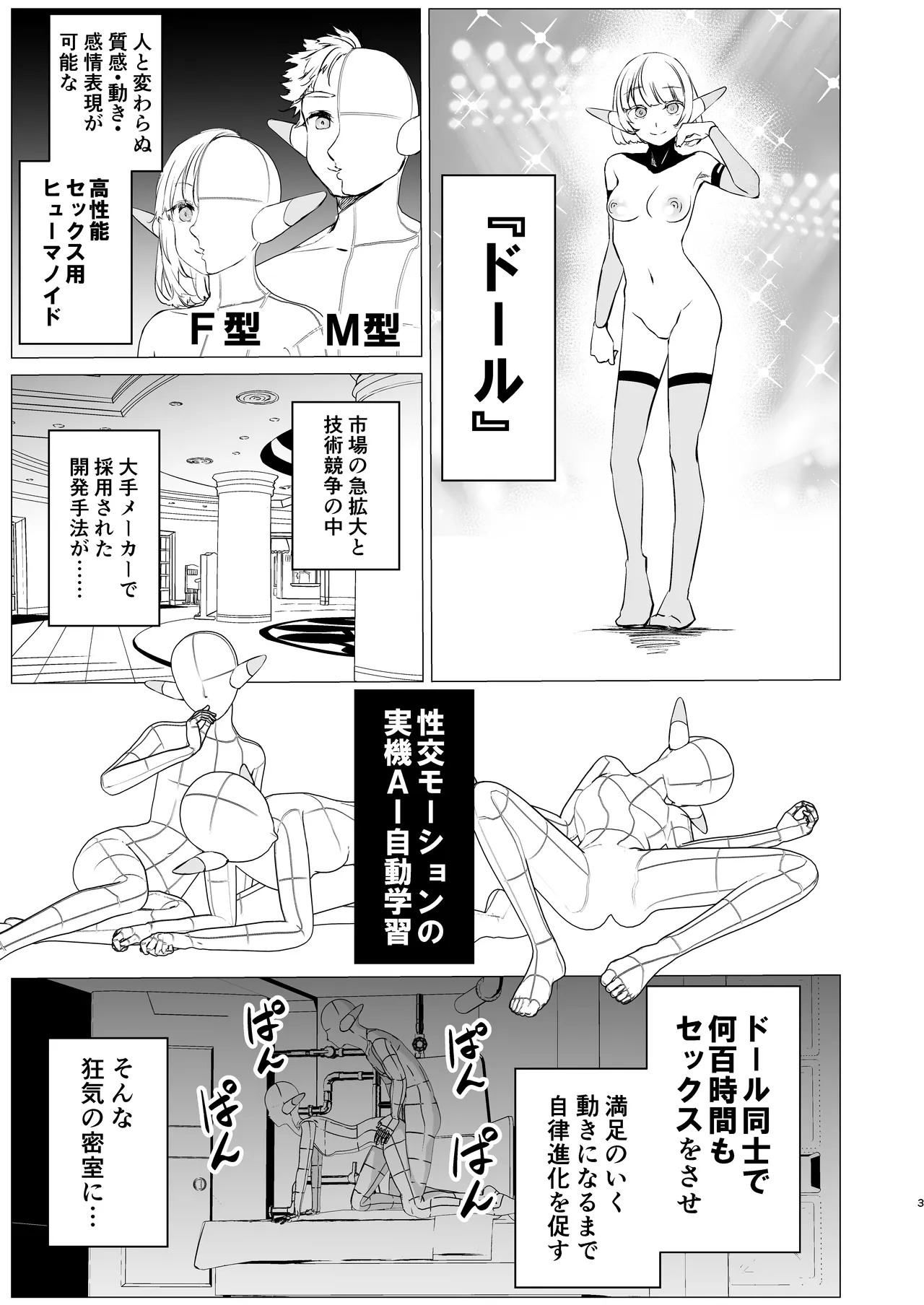 神絵師と神レイヤーがオフパコする話 Page.2