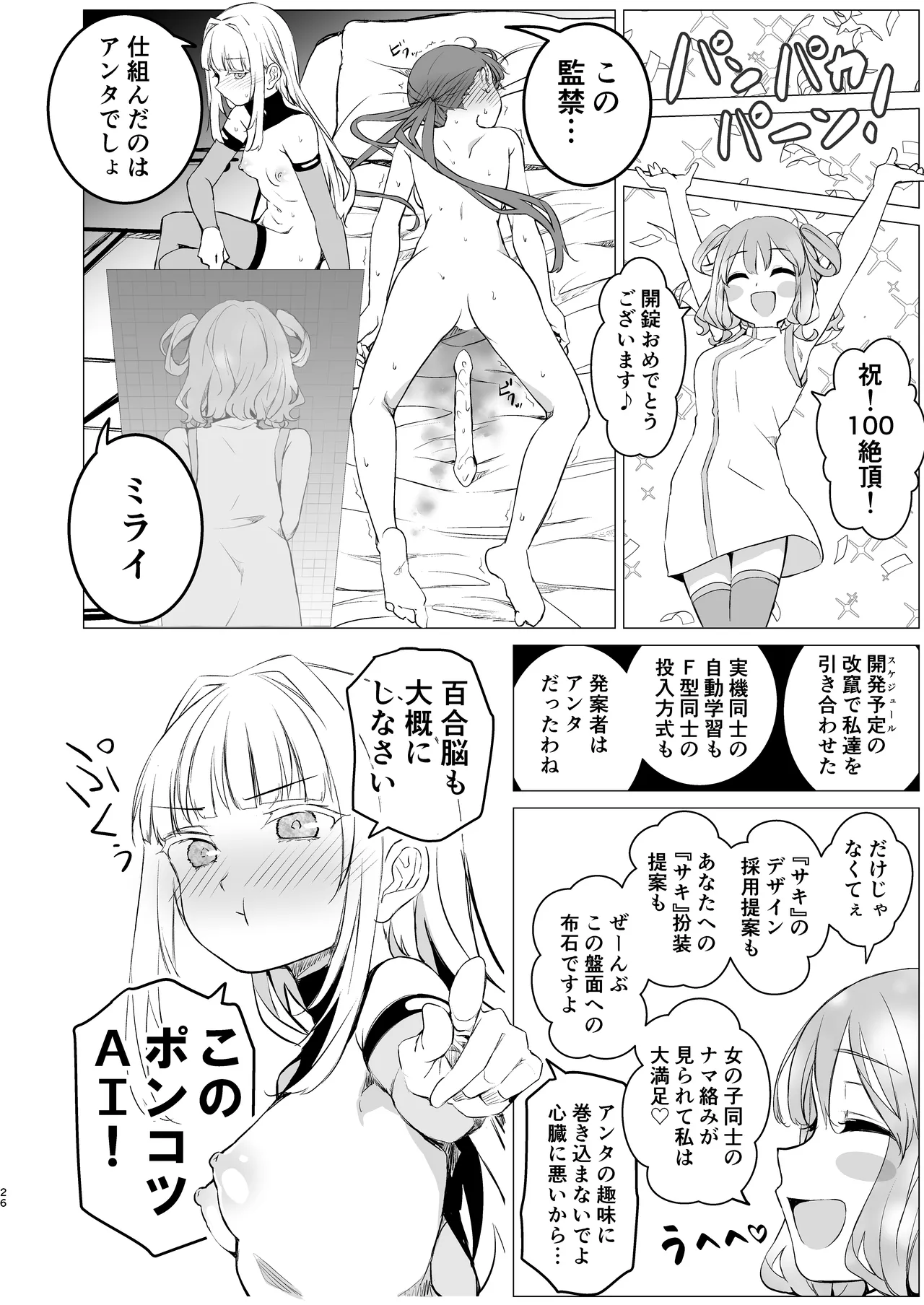 神絵師と神レイヤーがオフパコする話 Page.25