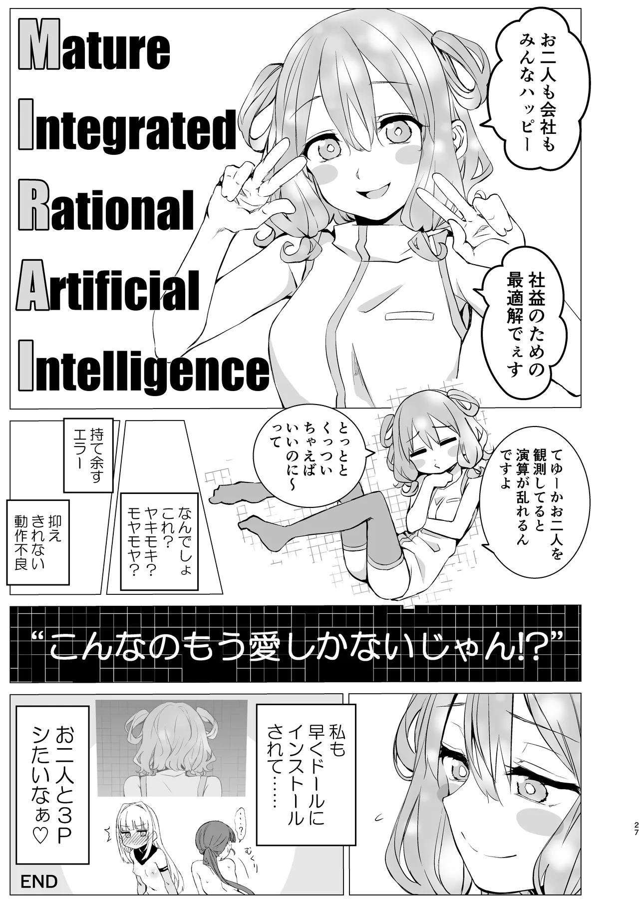 神絵師と神レイヤーがオフパコする話 Page.26