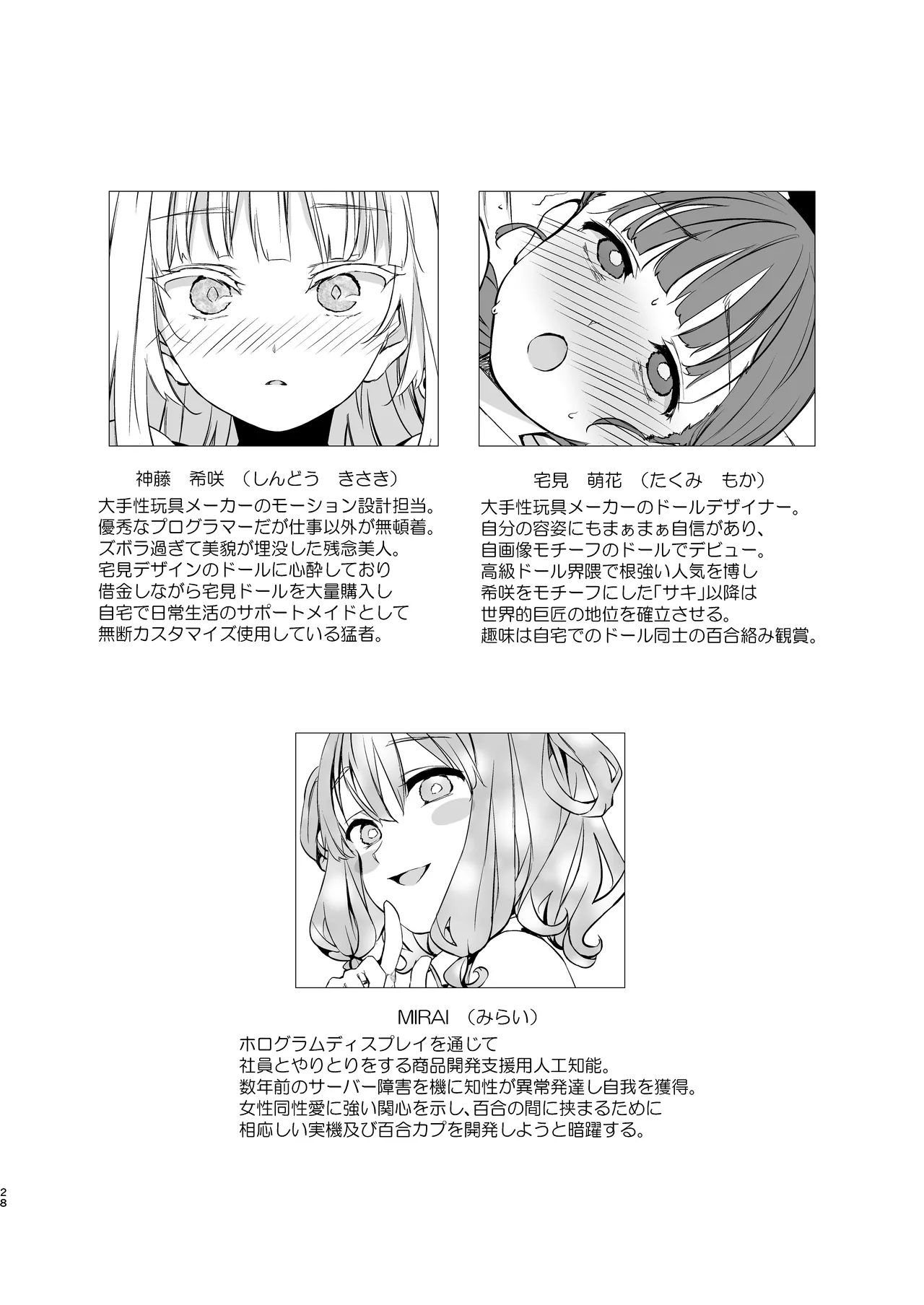 神絵師と神レイヤーがオフパコする話 Page.27