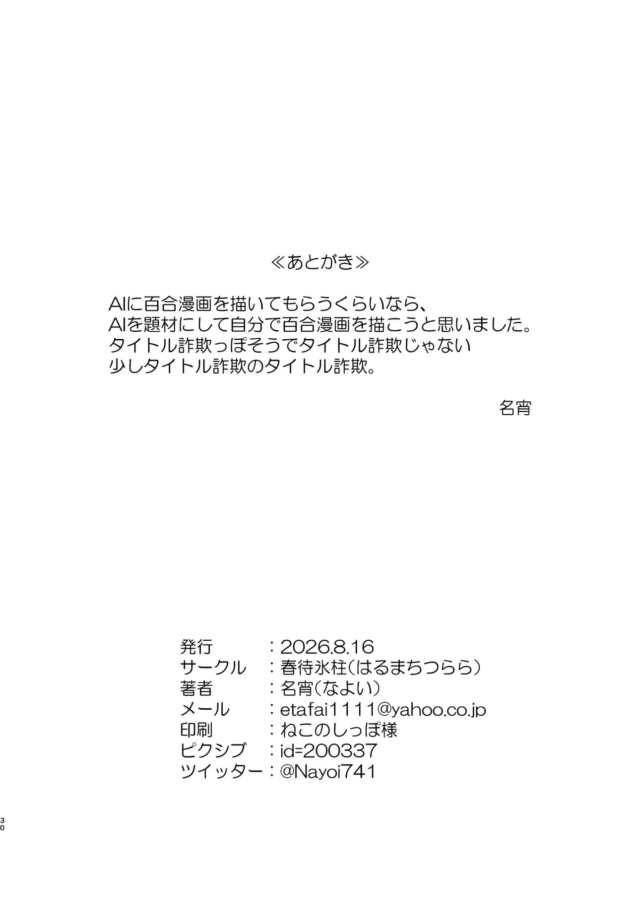 神絵師と神レイヤーがオフパコする話 Page.29