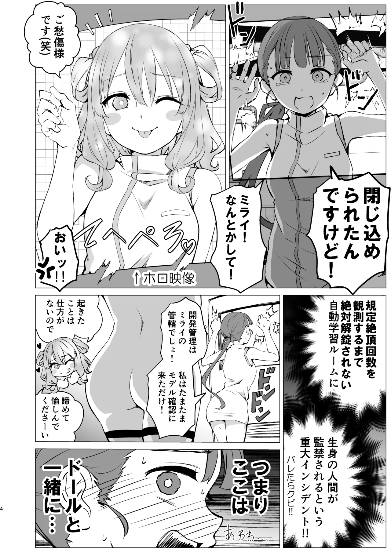 神絵師と神レイヤーがオフパコする話 Page.3