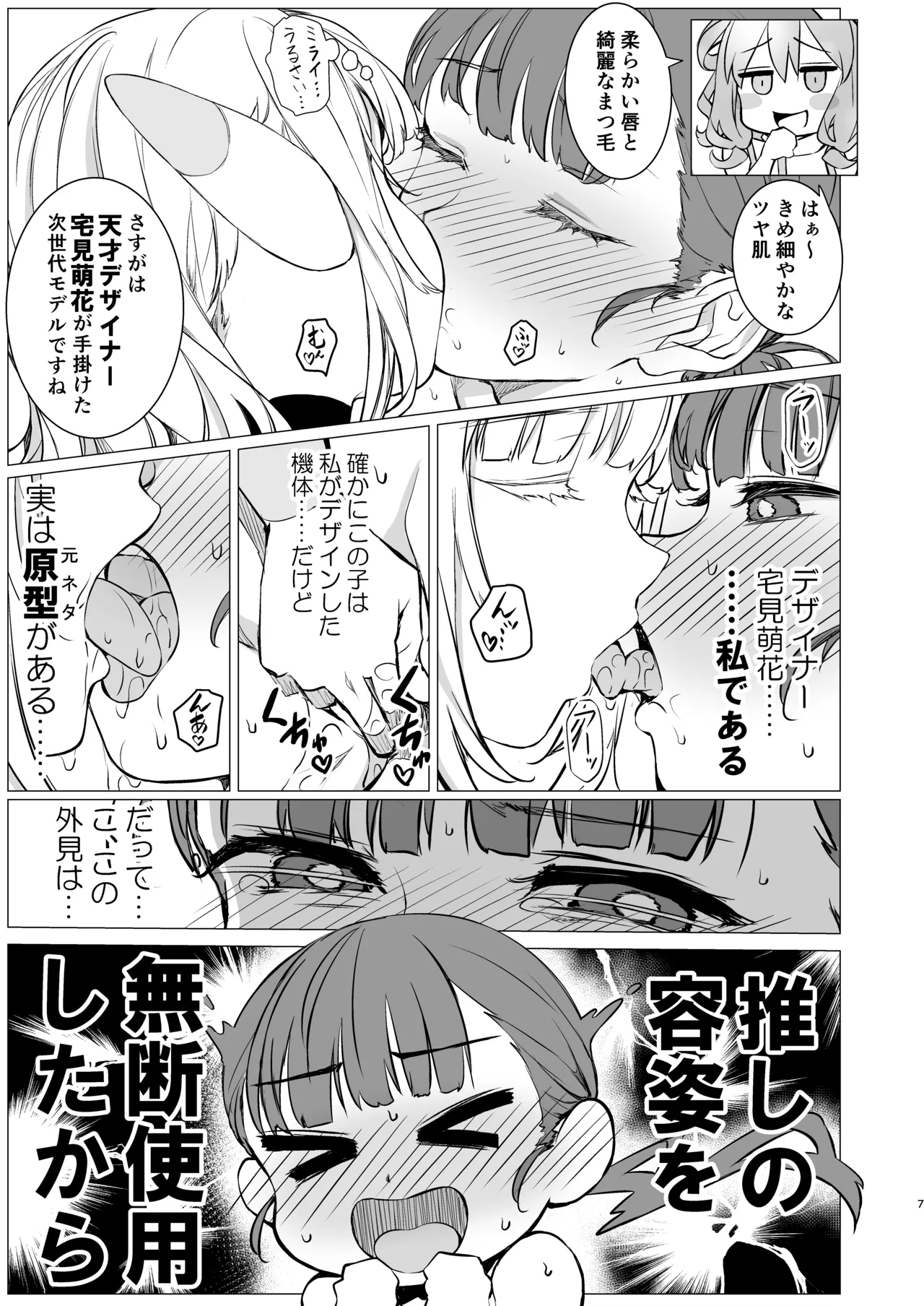 神絵師と神レイヤーがオフパコする話 Page.6