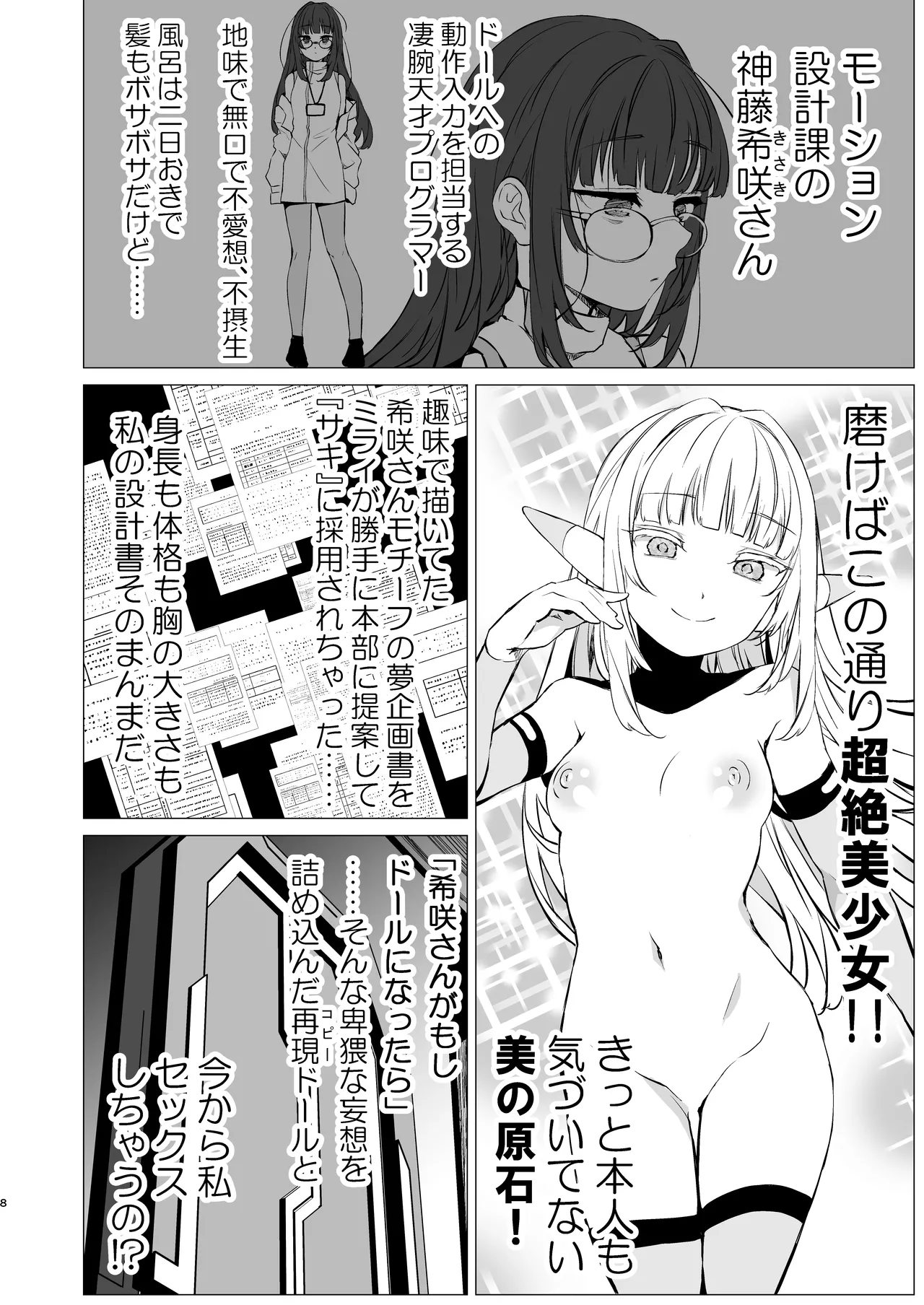 神絵師と神レイヤーがオフパコする話 Page.7