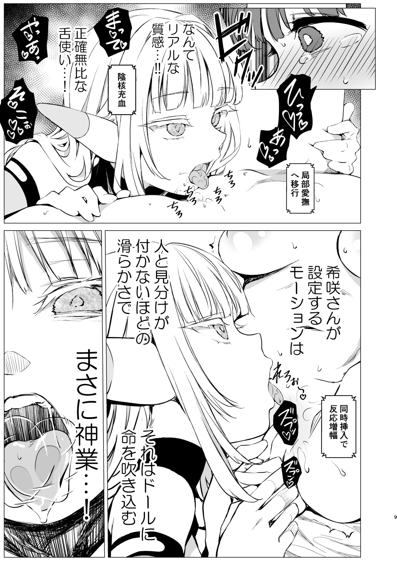 神絵師と神レイヤーがオフパコする話 Page.8