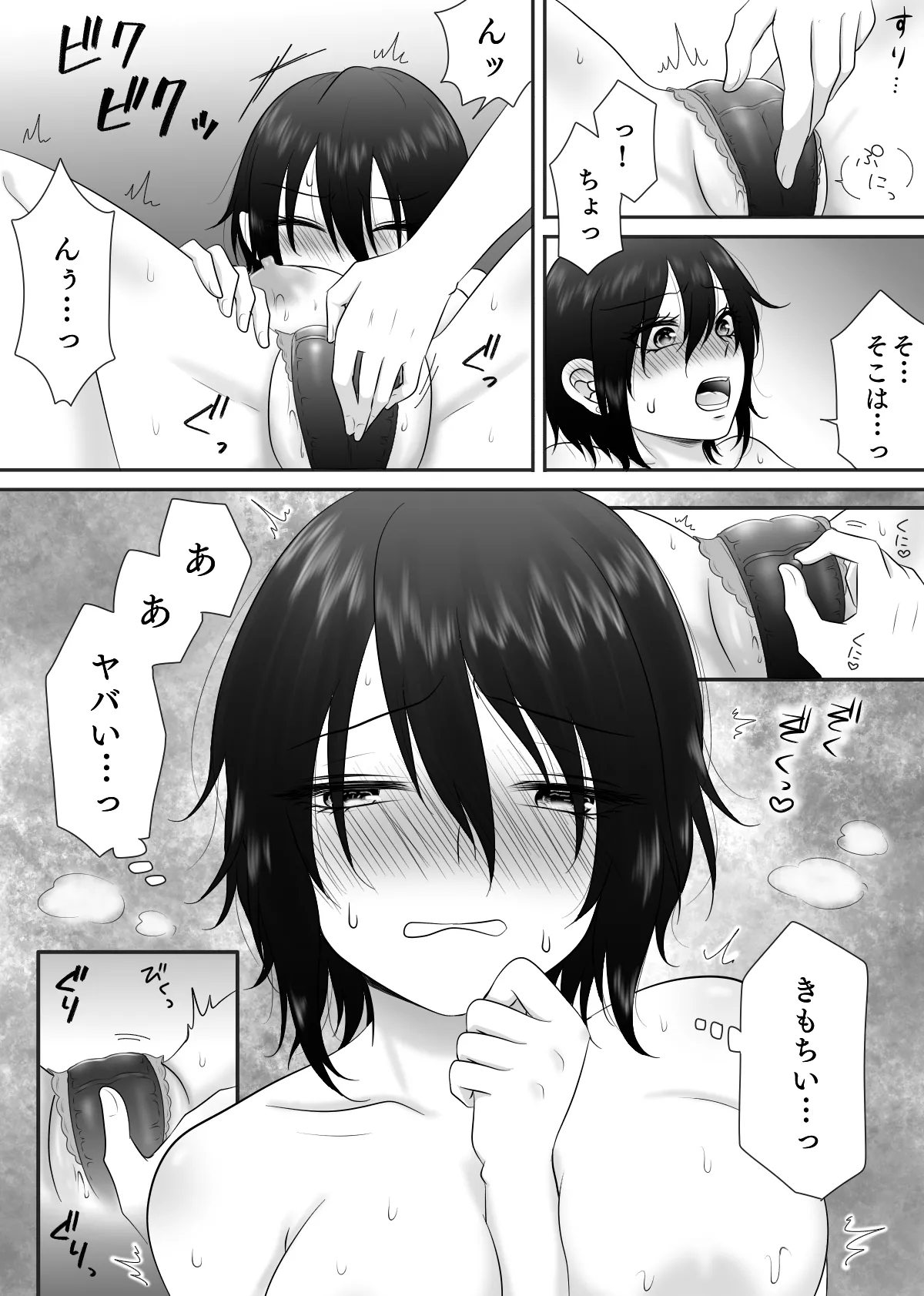 そんなにきたら弱っちゃう! Page.11