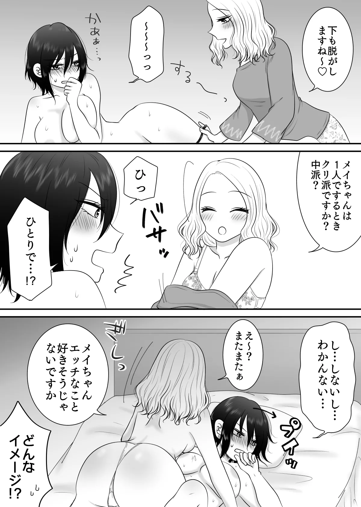 そんなにきたら弱っちゃう! Page.12