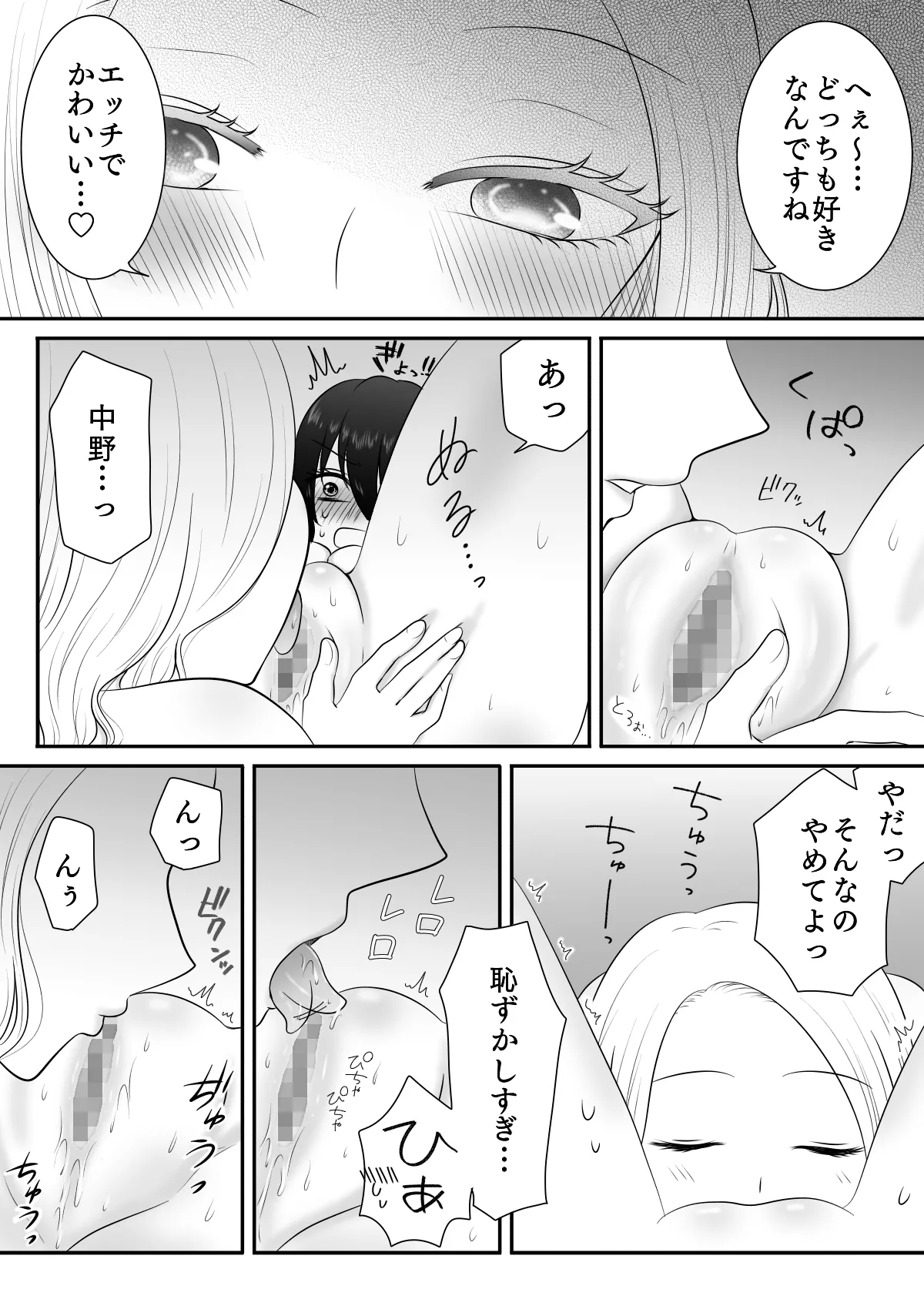 そんなにきたら弱っちゃう! Page.14