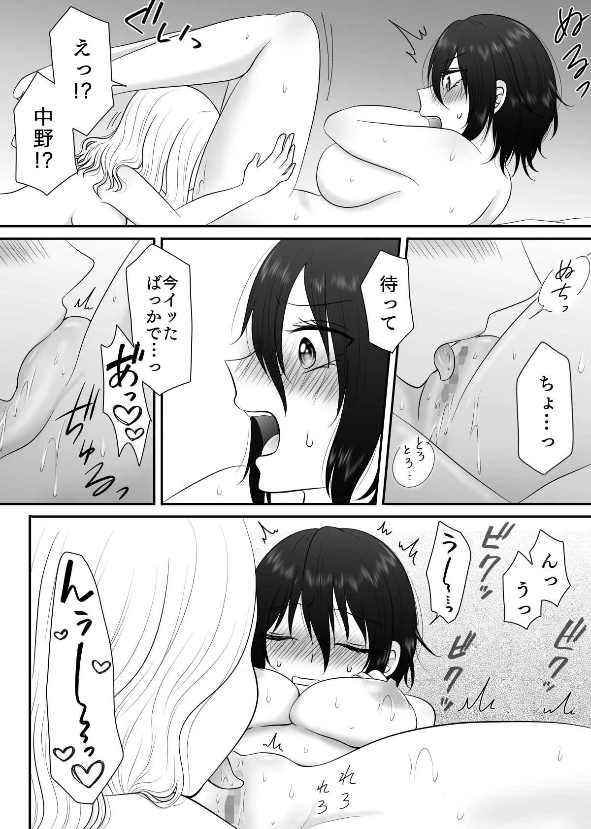 そんなにきたら弱っちゃう! Page.19