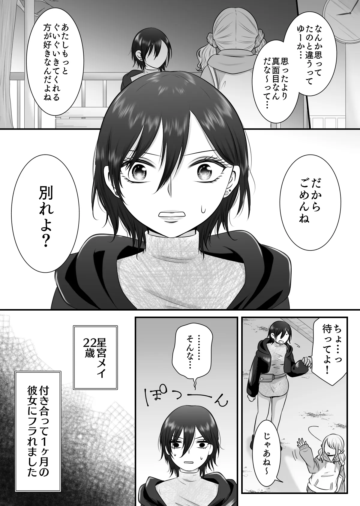そんなにきたら弱っちゃう! Page.2