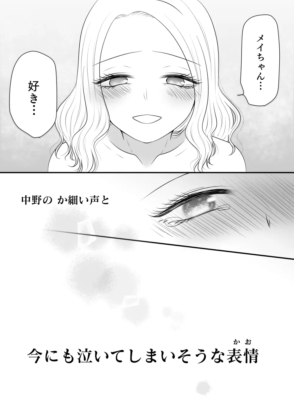 そんなにきたら弱っちゃう! Page.25