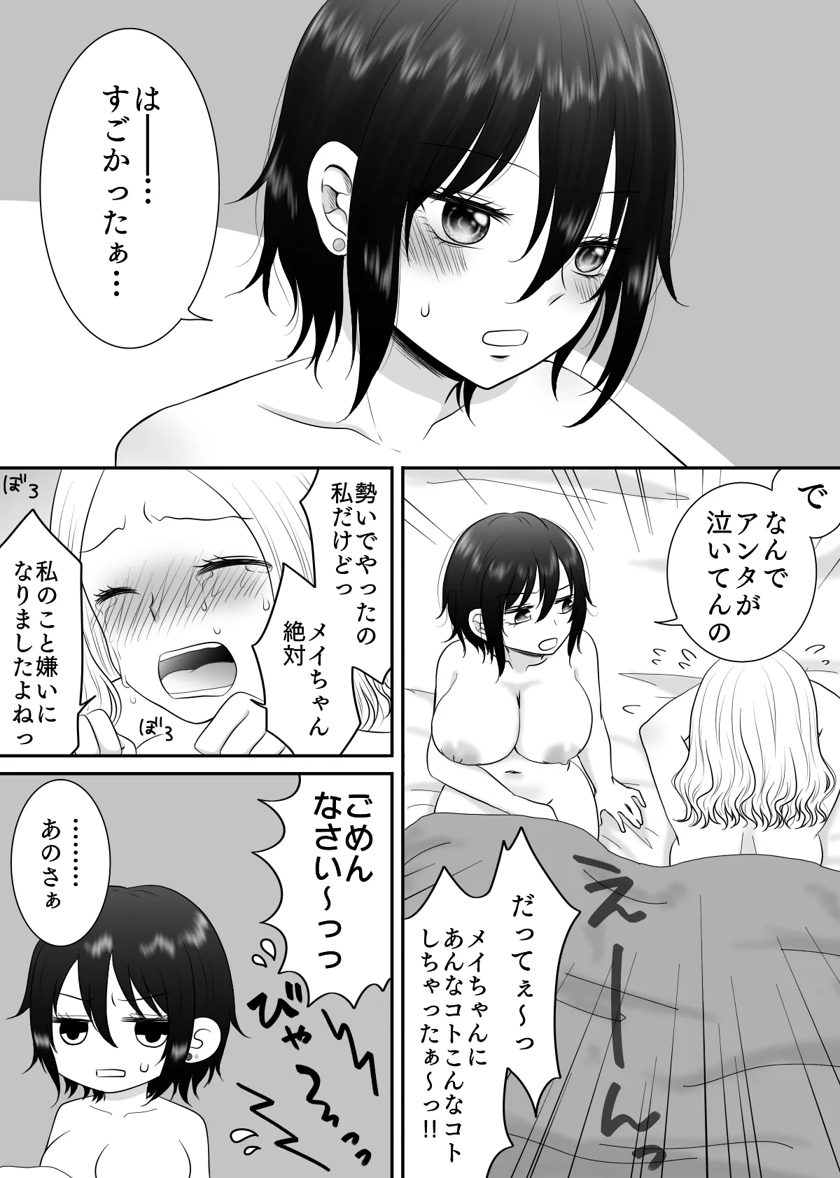 そんなにきたら弱っちゃう! Page.26