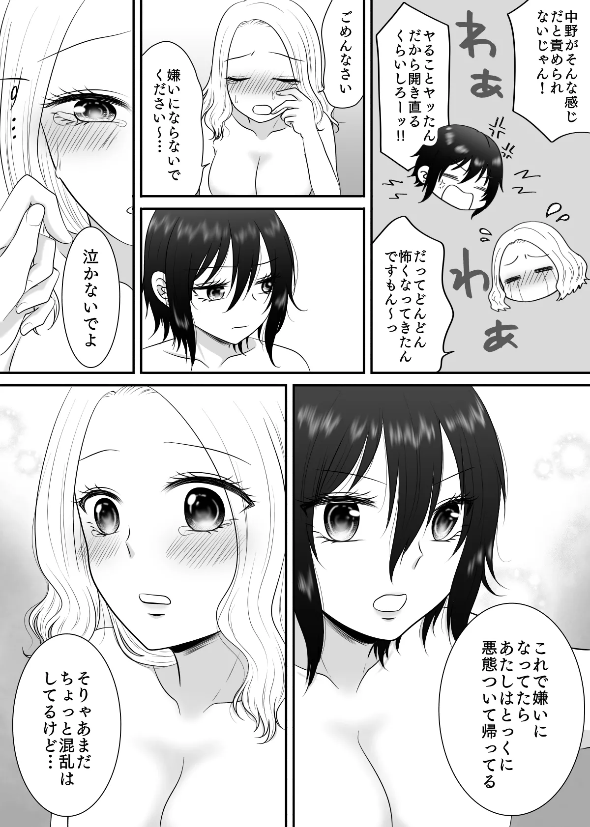そんなにきたら弱っちゃう! Page.27