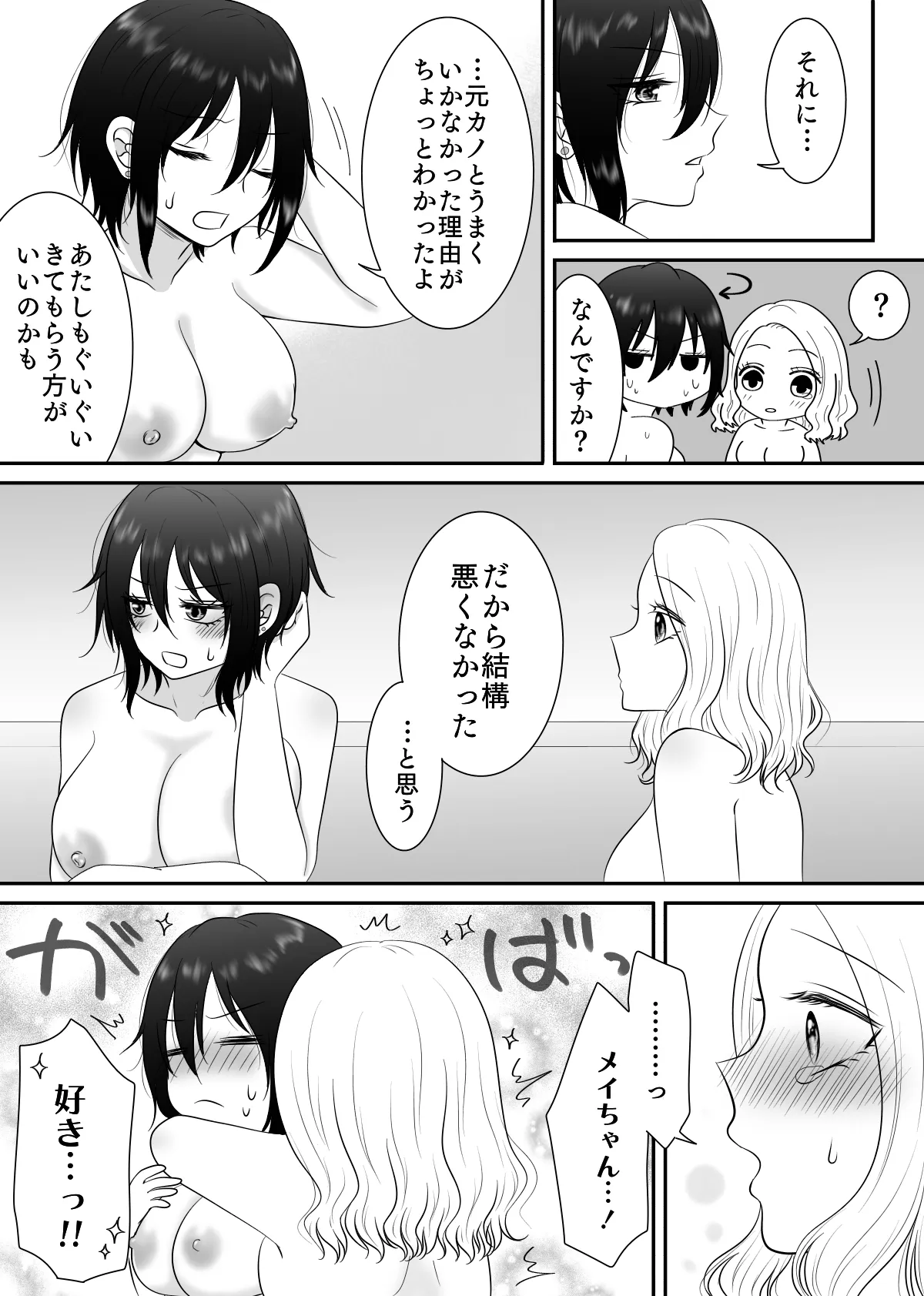 そんなにきたら弱っちゃう! Page.28
