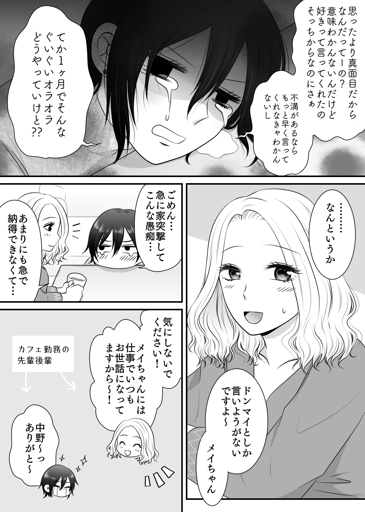 そんなにきたら弱っちゃう! Page.3