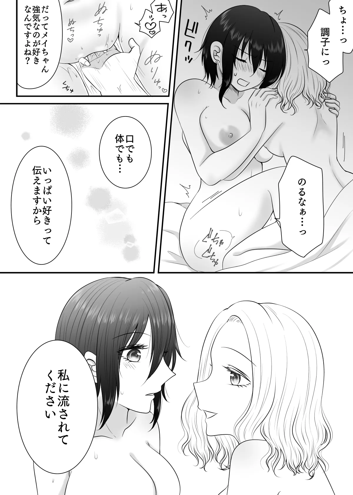 そんなにきたら弱っちゃう! Page.30
