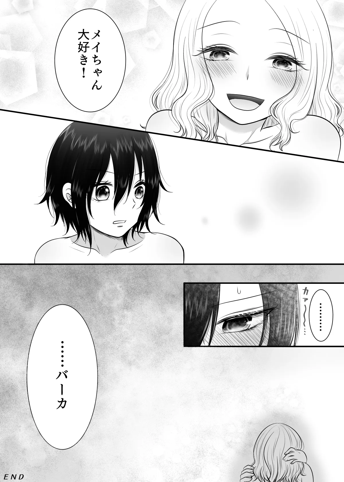 そんなにきたら弱っちゃう! Page.31