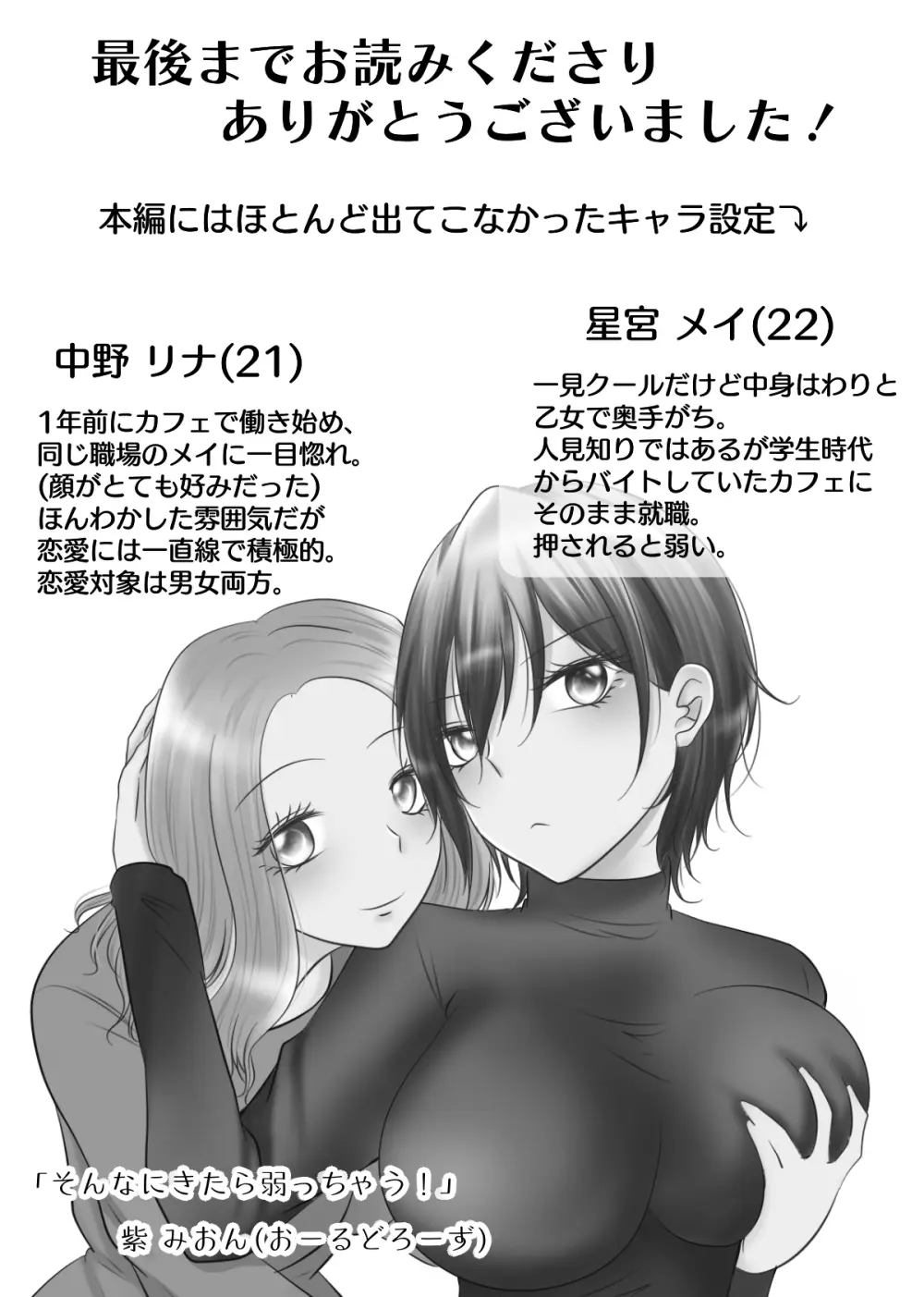 そんなにきたら弱っちゃう! Page.32