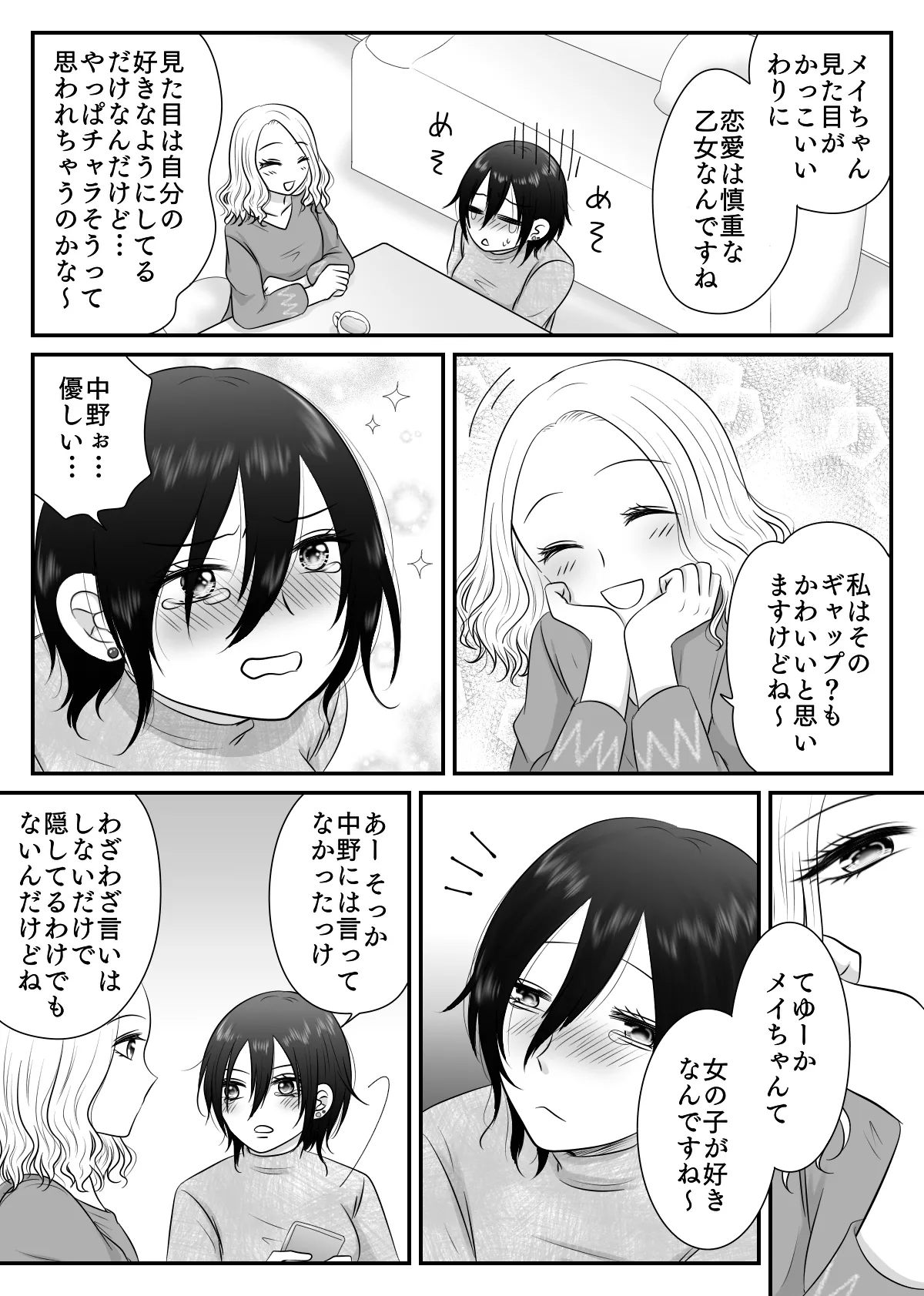 そんなにきたら弱っちゃう! Page.4