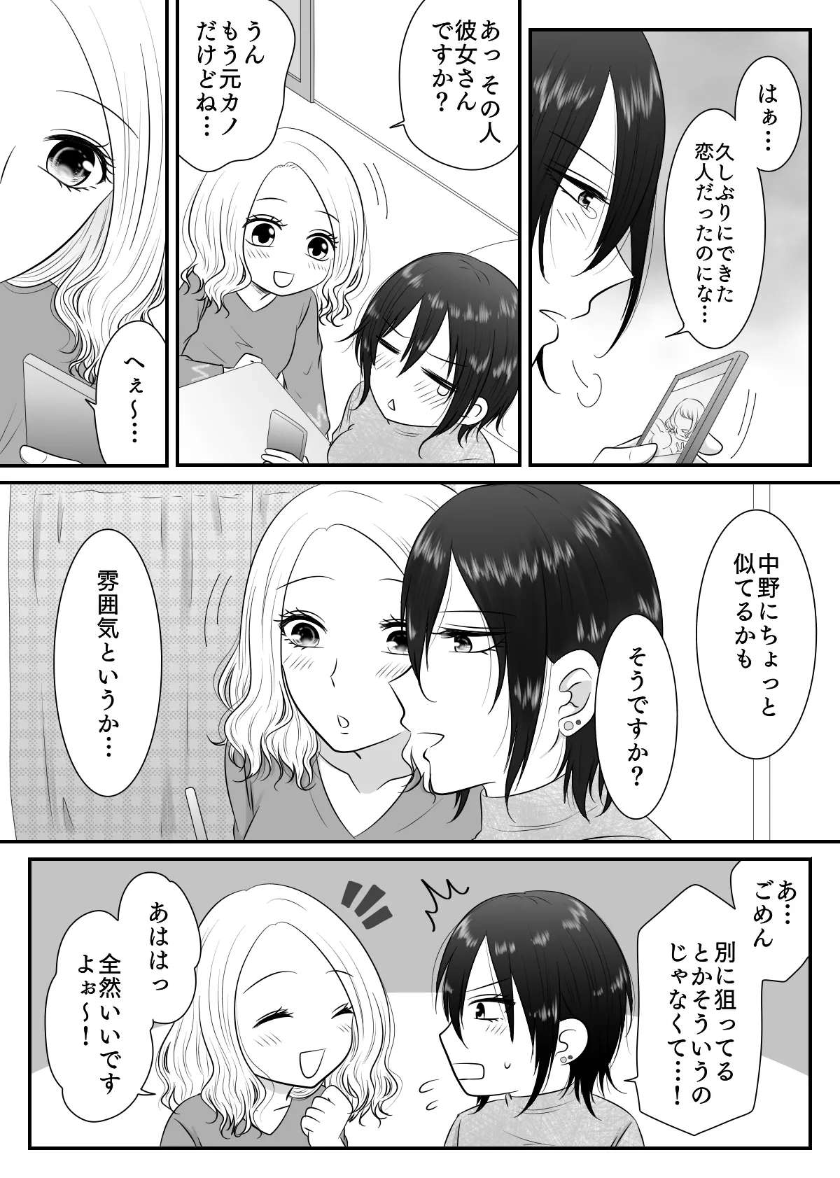 そんなにきたら弱っちゃう! Page.5
