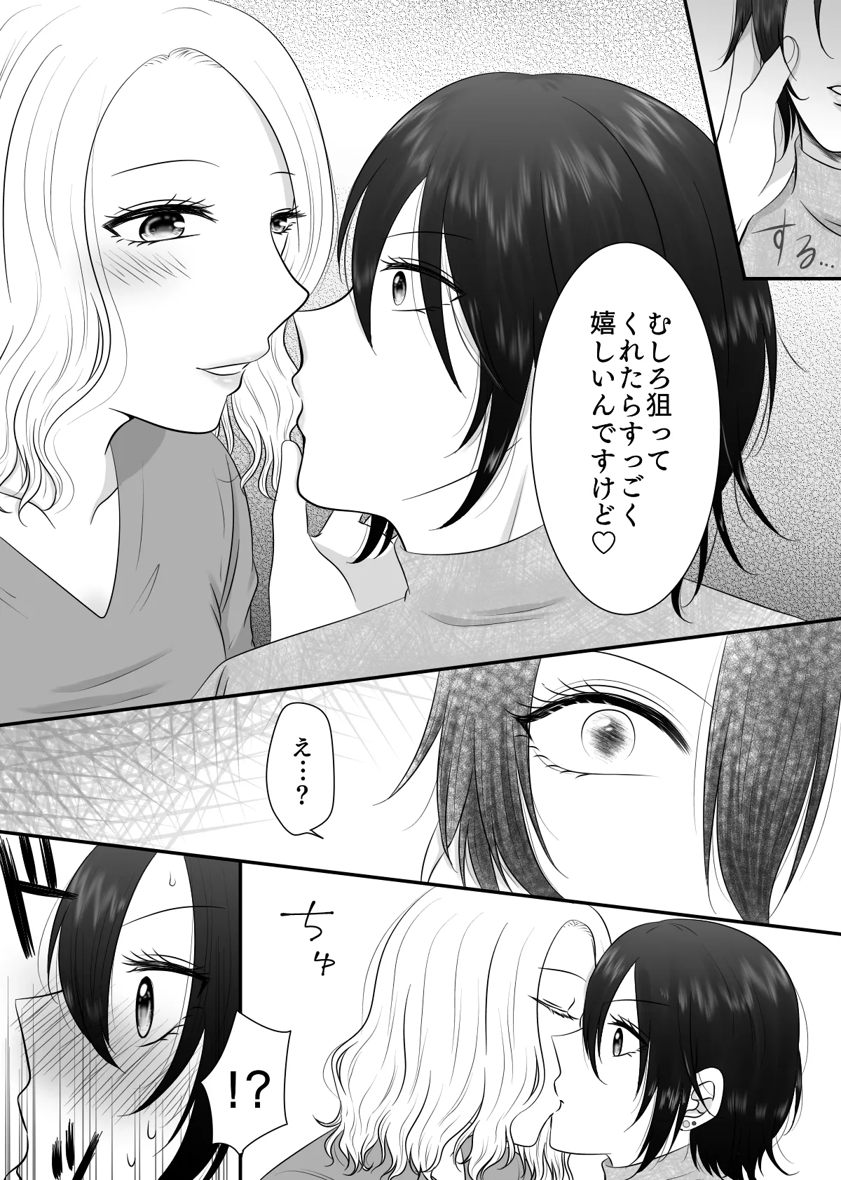 そんなにきたら弱っちゃう! Page.6