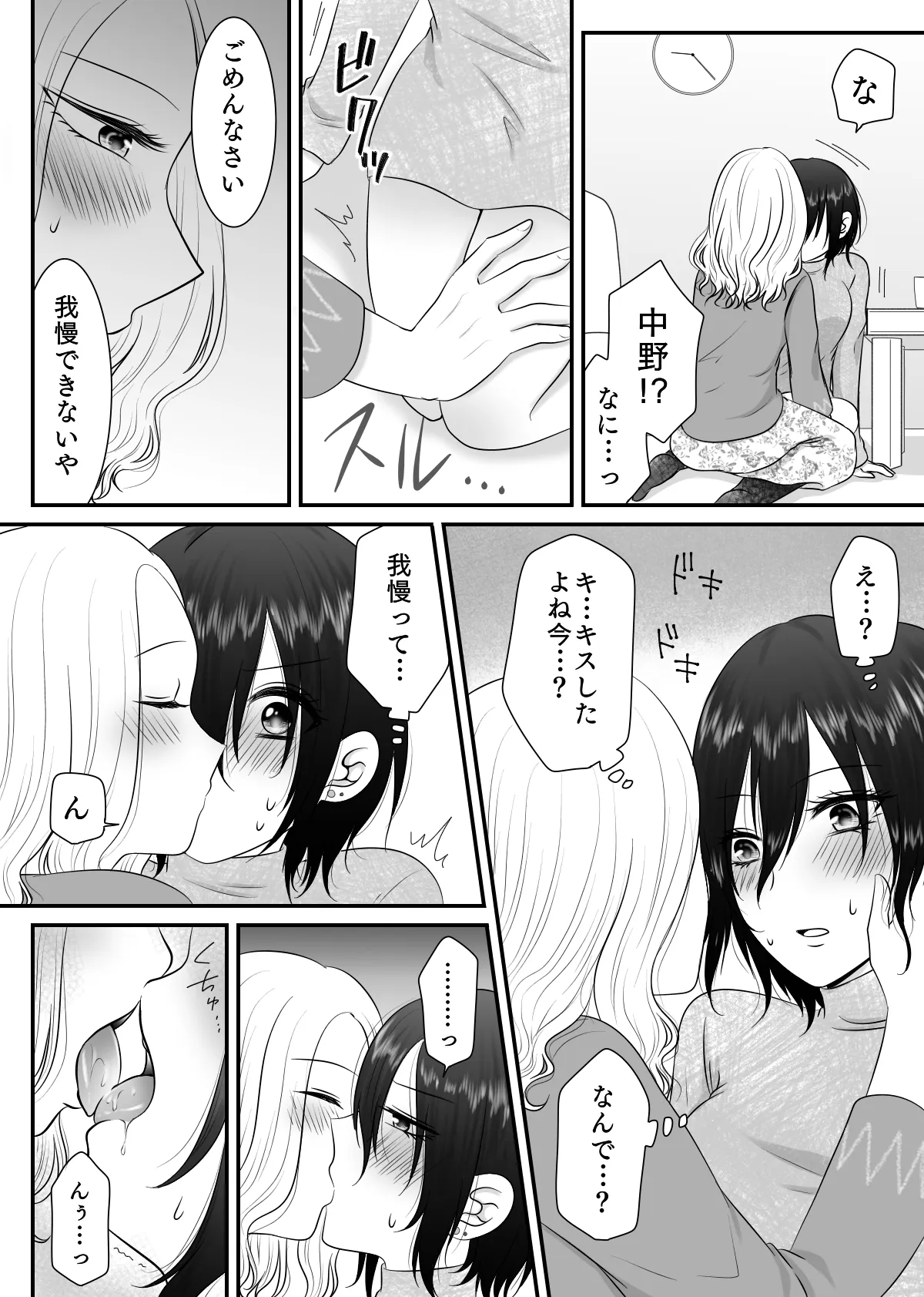 そんなにきたら弱っちゃう! Page.7