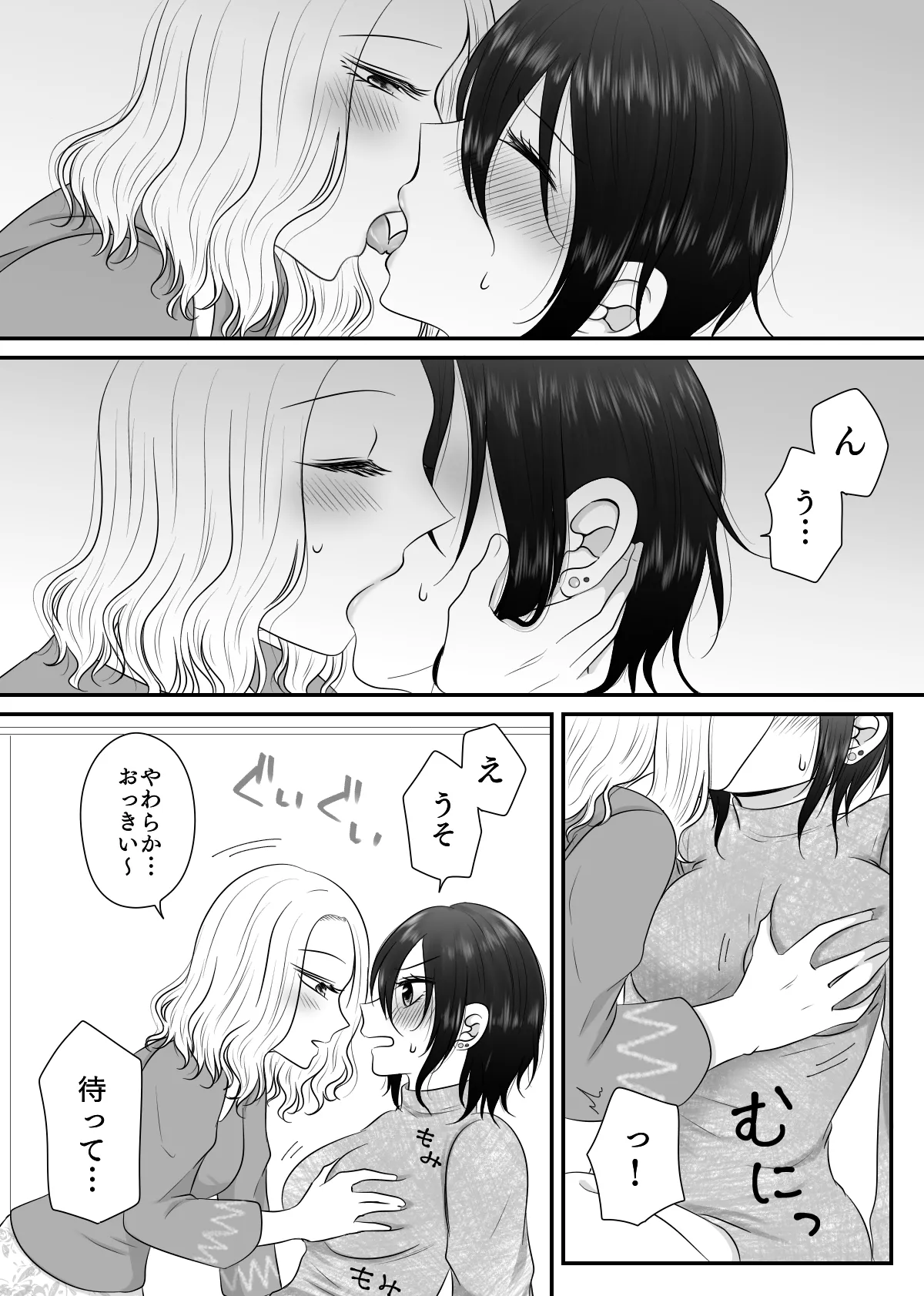 そんなにきたら弱っちゃう! Page.8