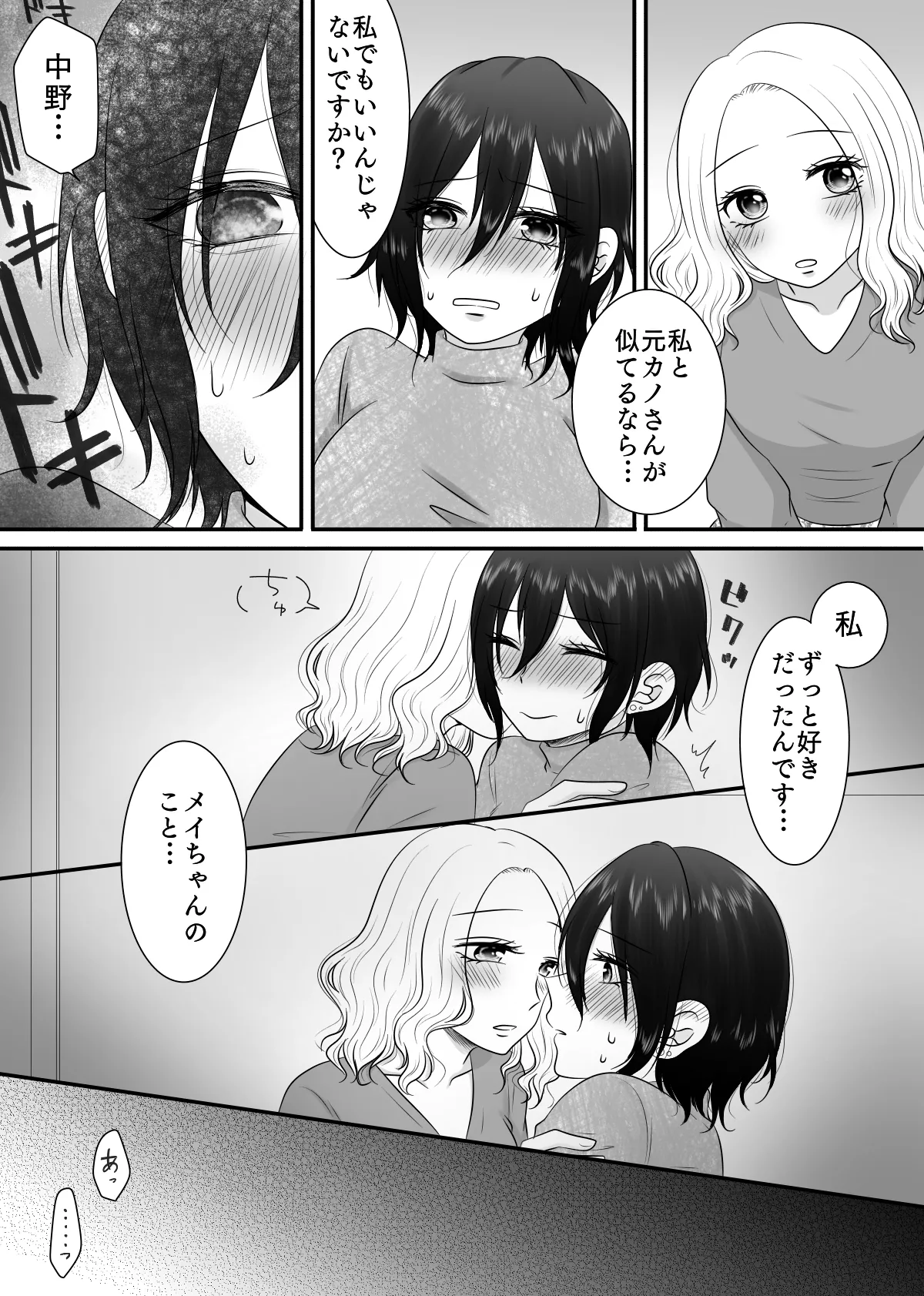 そんなにきたら弱っちゃう! Page.9